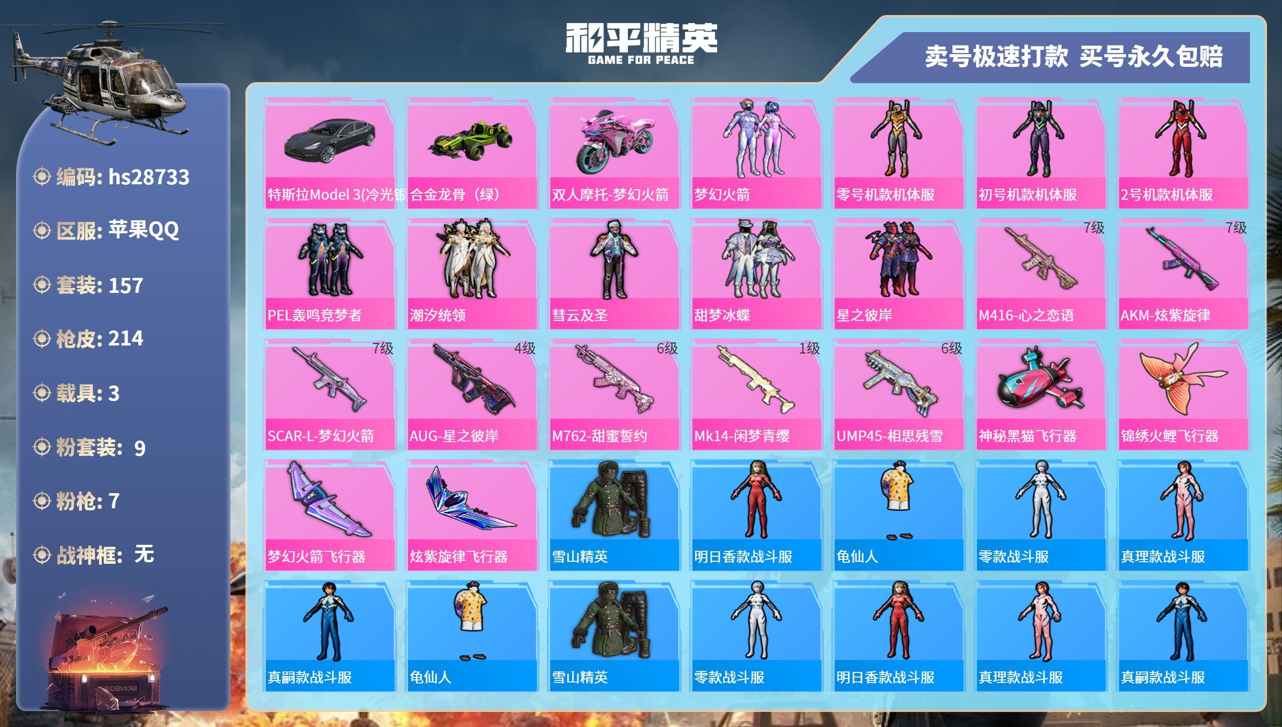 HPKG3196543和平精英账号详情图3 HPKG3196543和平精英账号详情图3