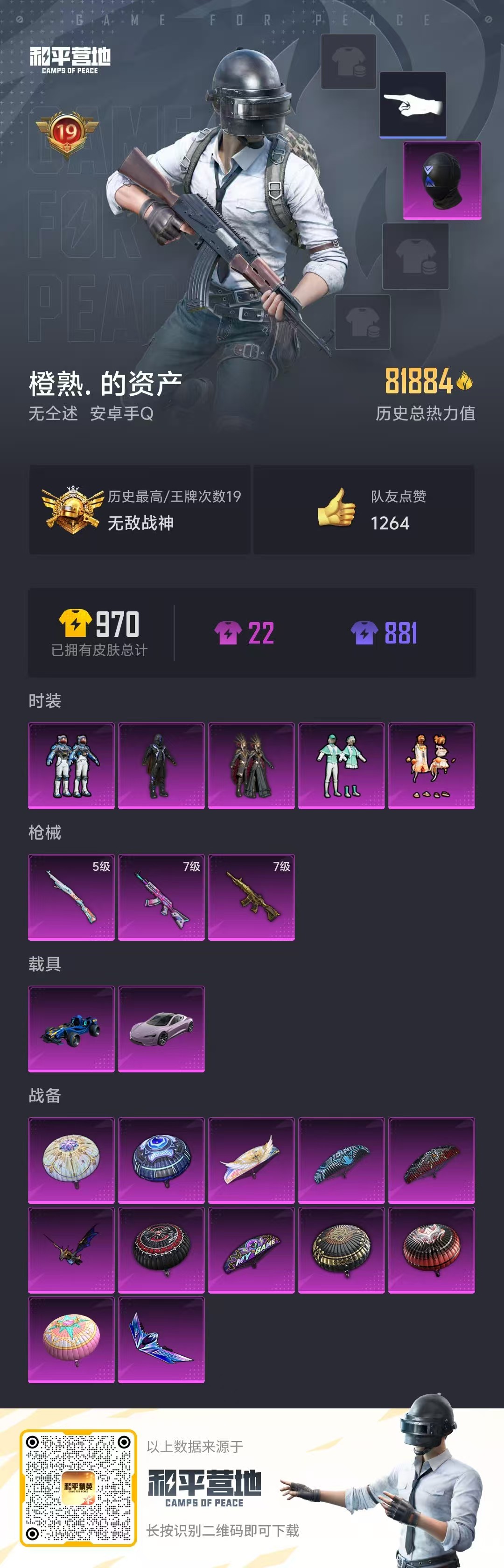 HPKG3179737和平精英账号详情图12
