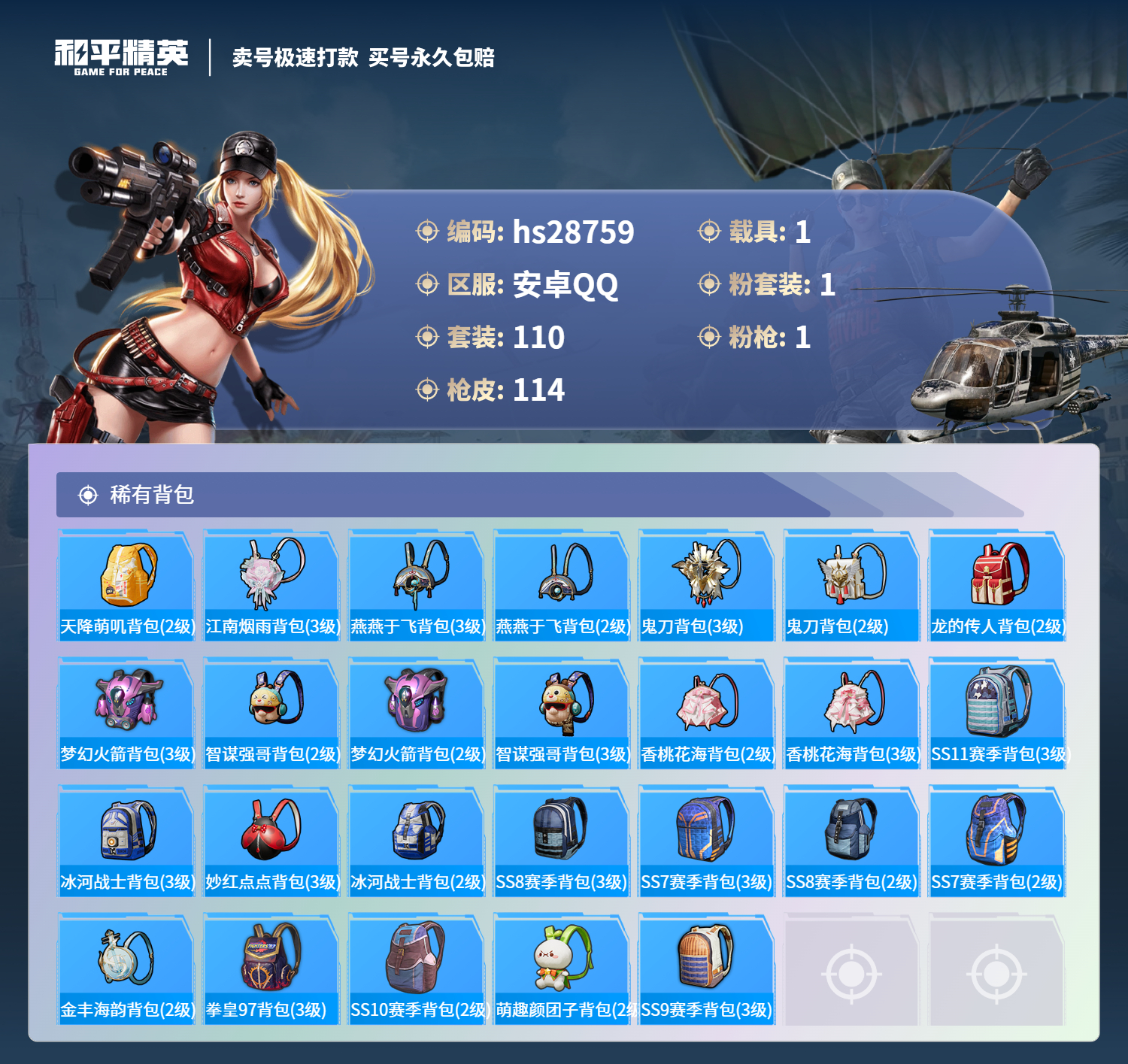 HPKG3170647和平精英账号详情图7