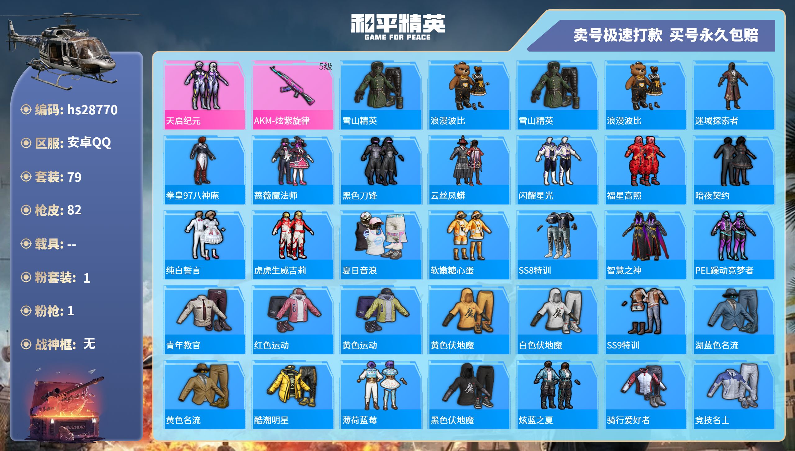HPKG3175070和平精英账号详情图3