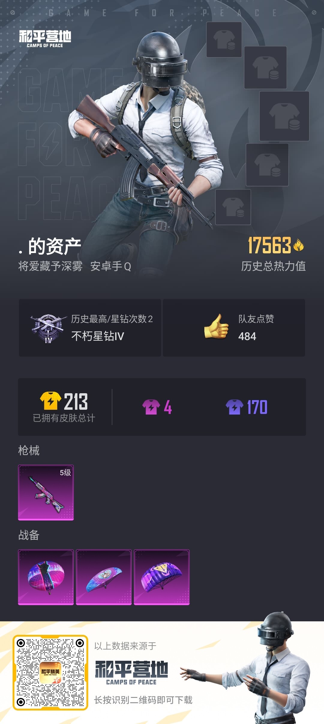 HPKG3196623和平精英账号详情图7 HPKG3196623和平精英账号详情图7