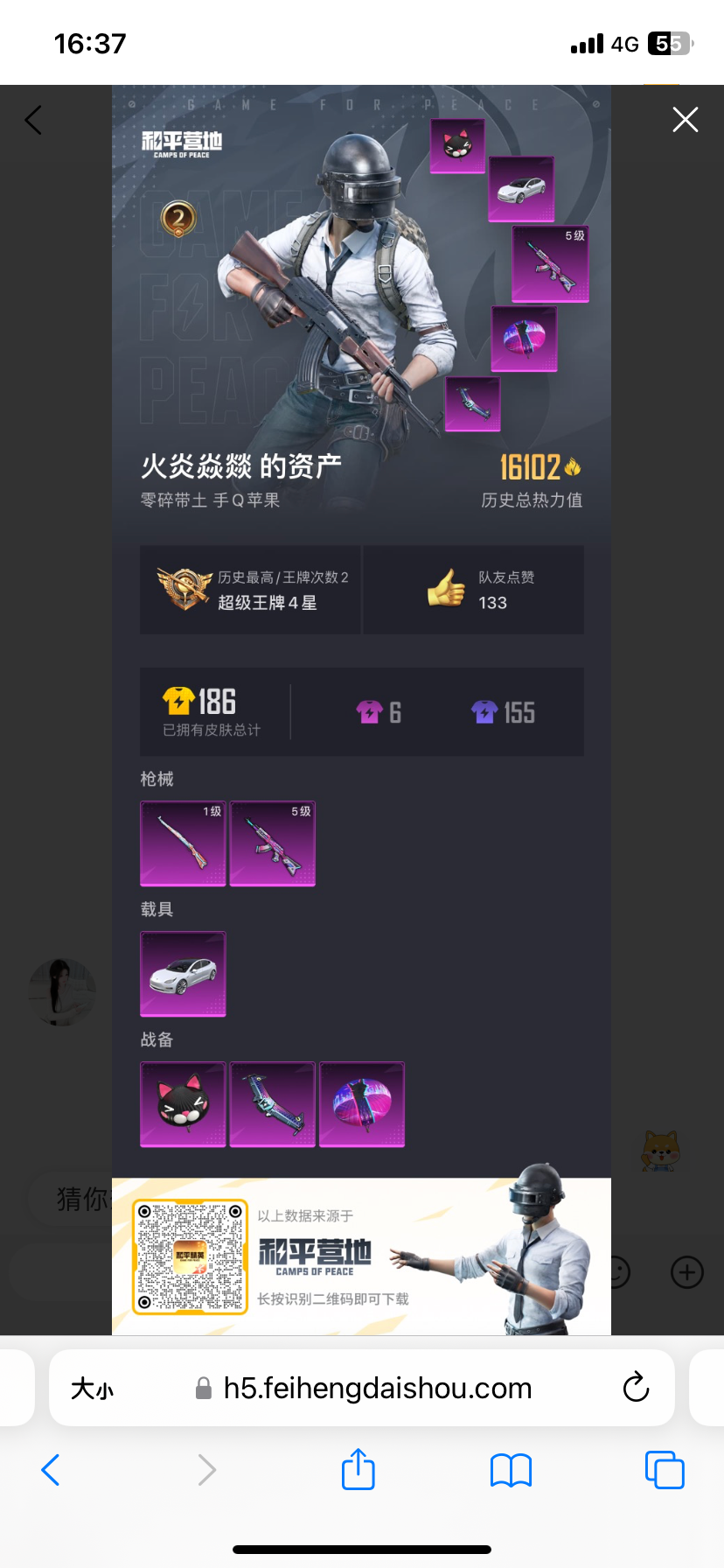 HPKG3179680和平精英账号详情图6