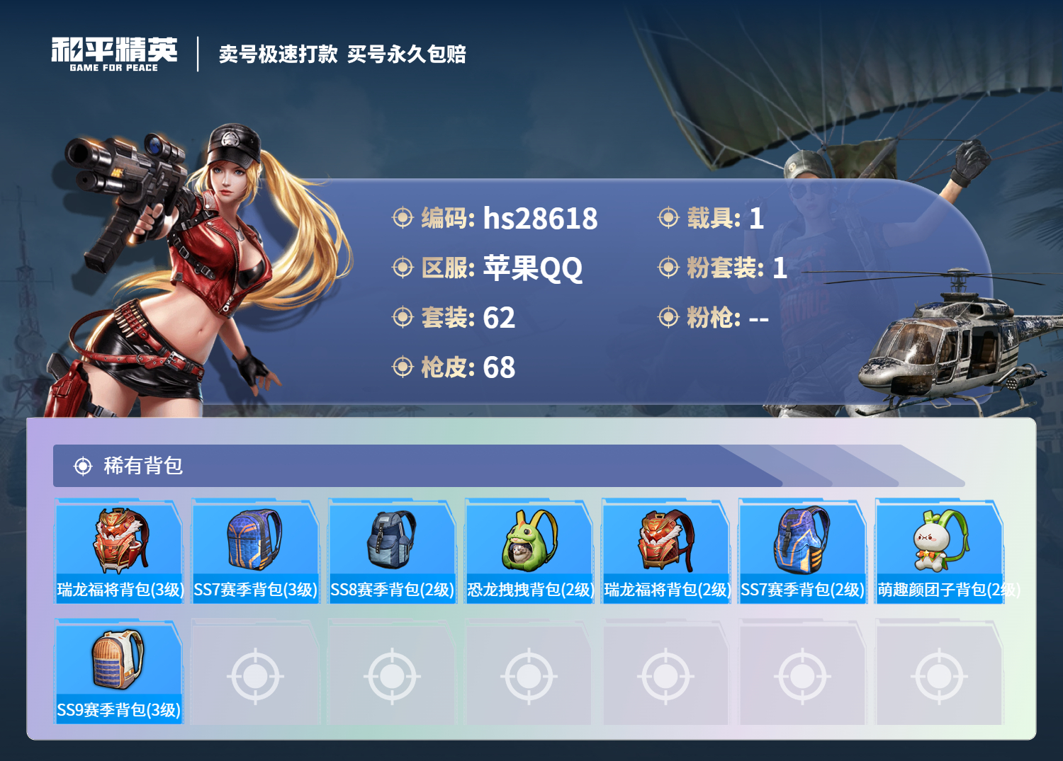 HPSJ3169387和平精英账号详情图4