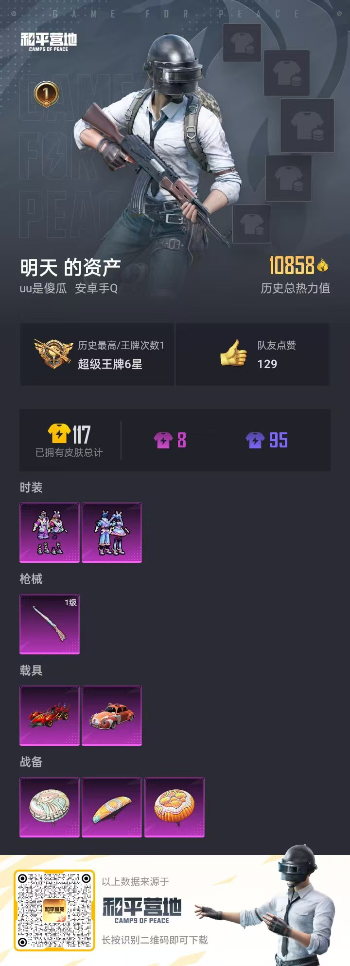 HPSJ3169311和平精英账号详情图4