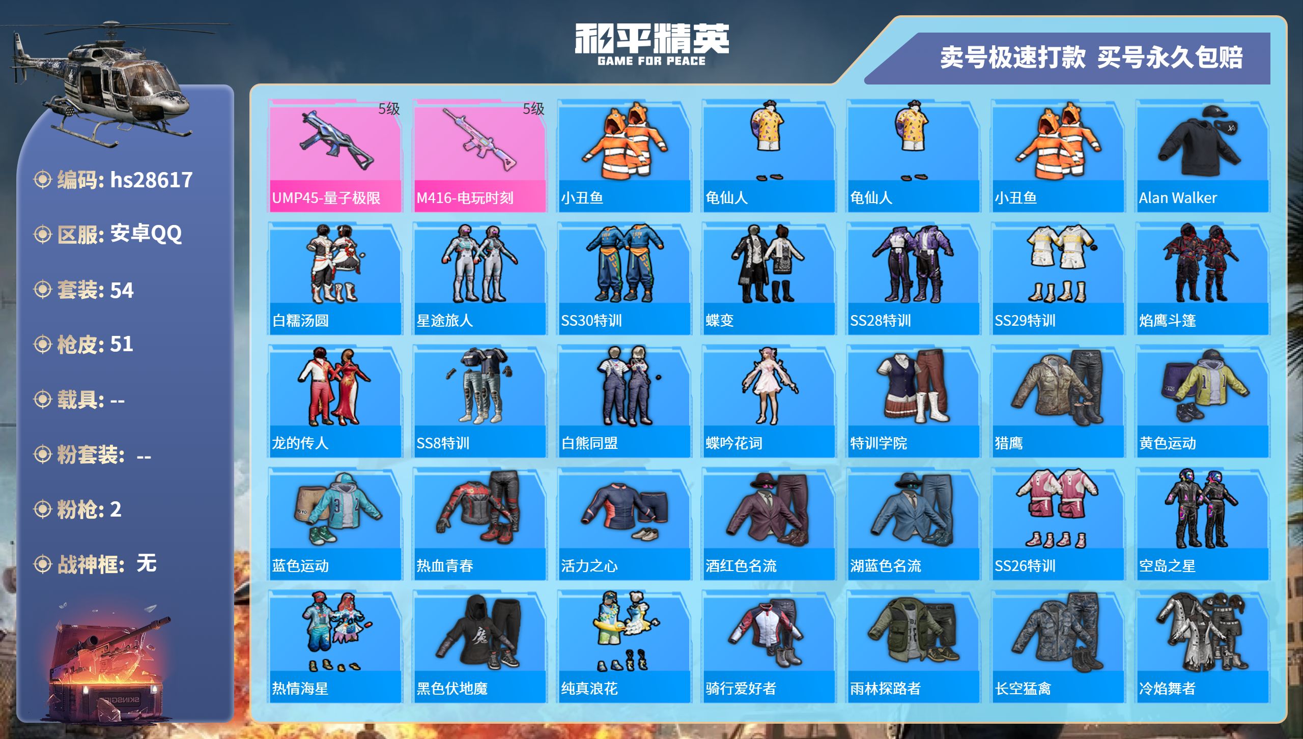 HPKG3170546和平精英账号详情图3