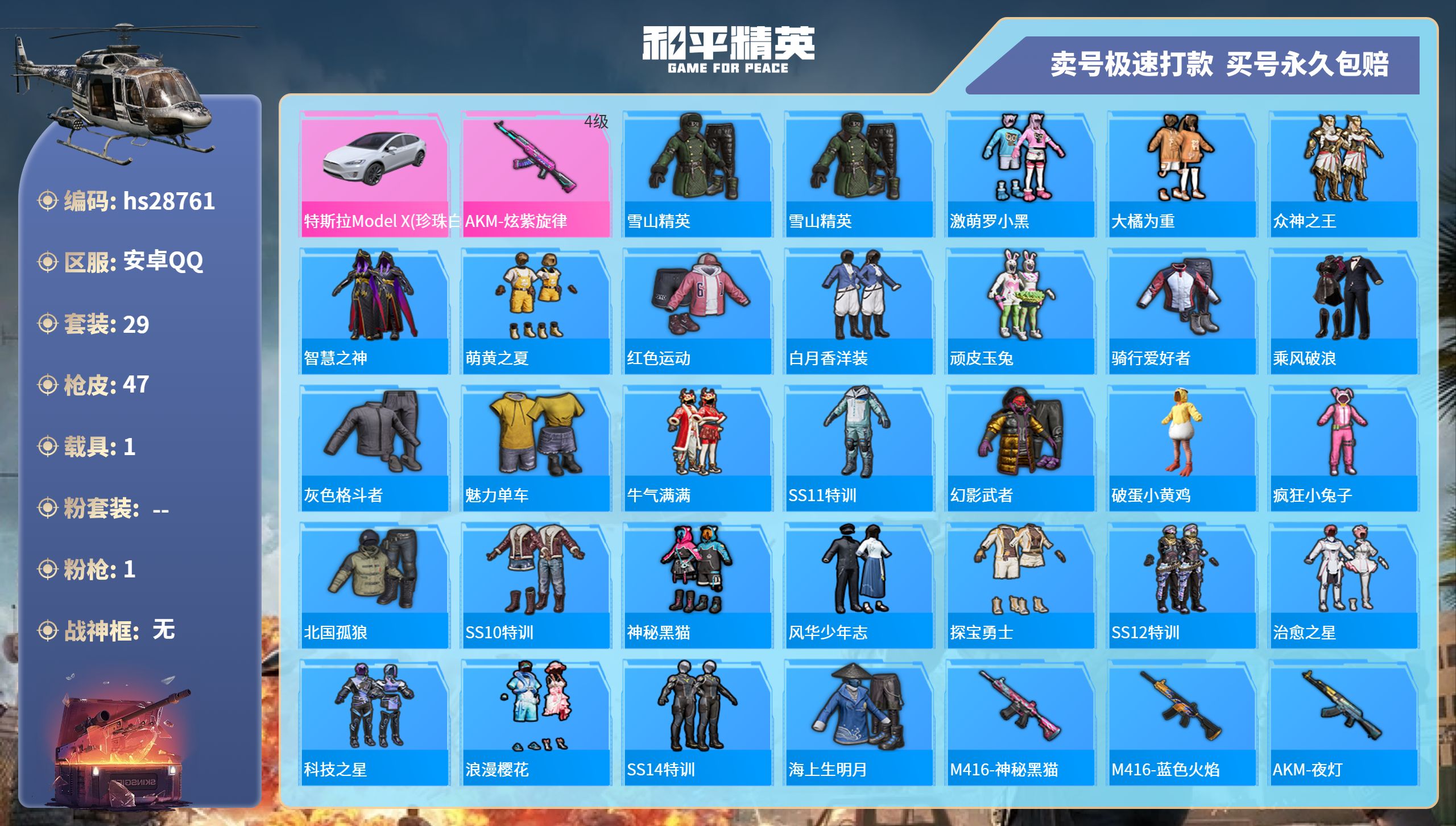 HPKG3179921和平精英账号详情图3
