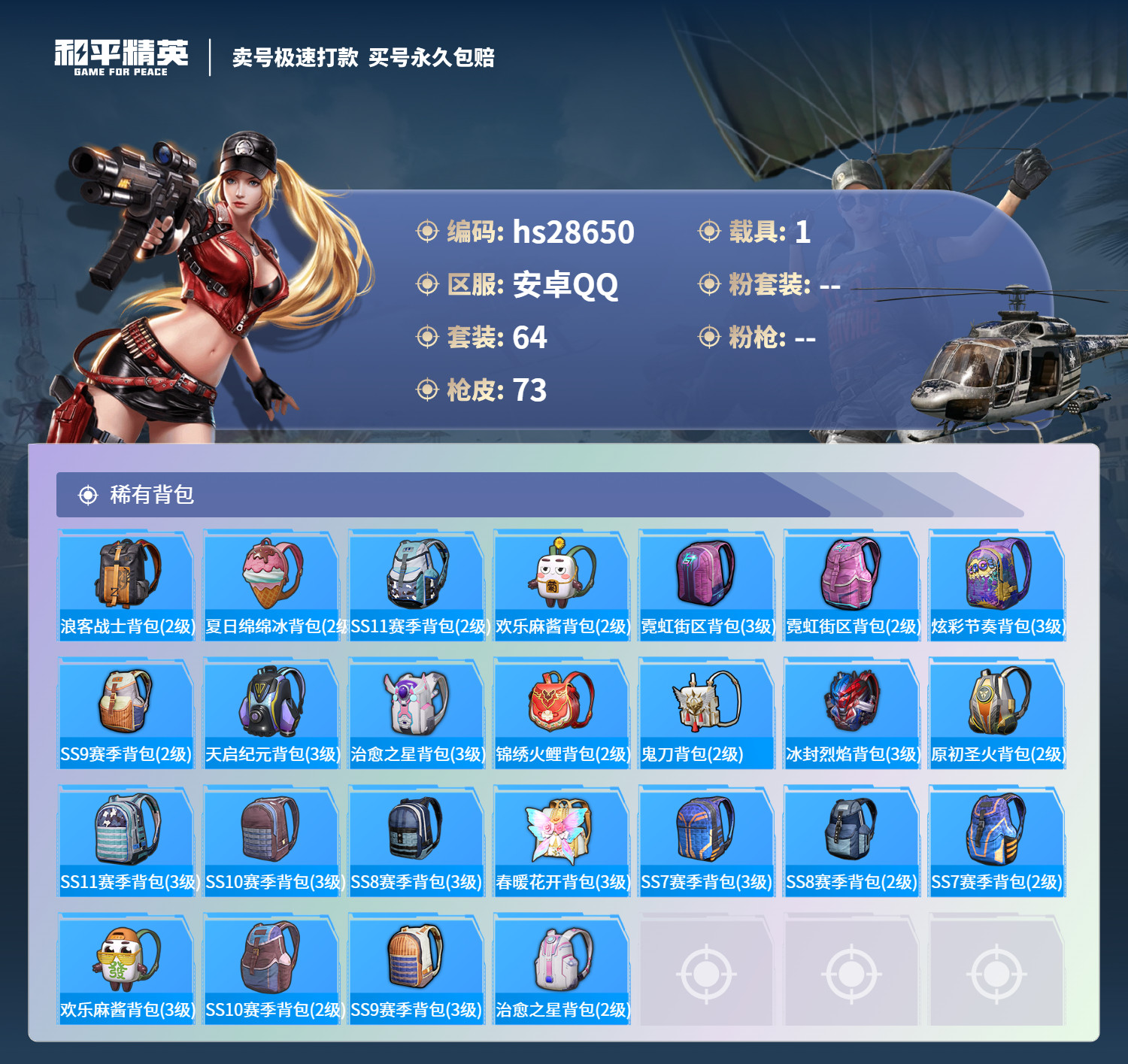 HPKG3190177和平精英账号详情图5 HPKG3190177和平精英账号详情图5