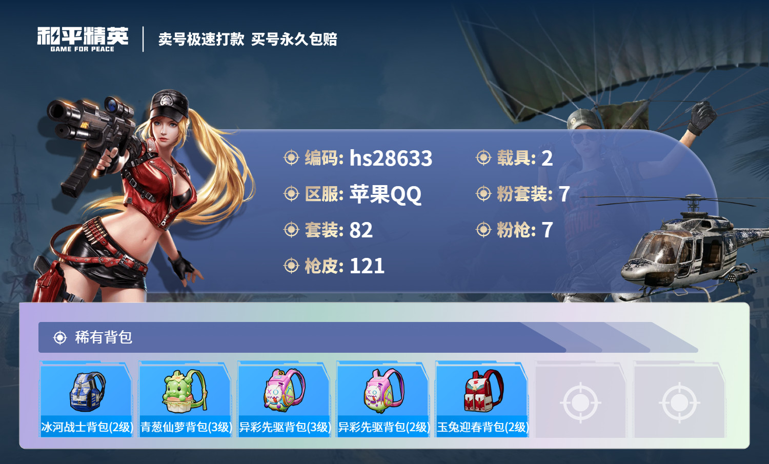 HPKG3196462和平精英账号详情图7 HPKG3196462和平精英账号详情图7