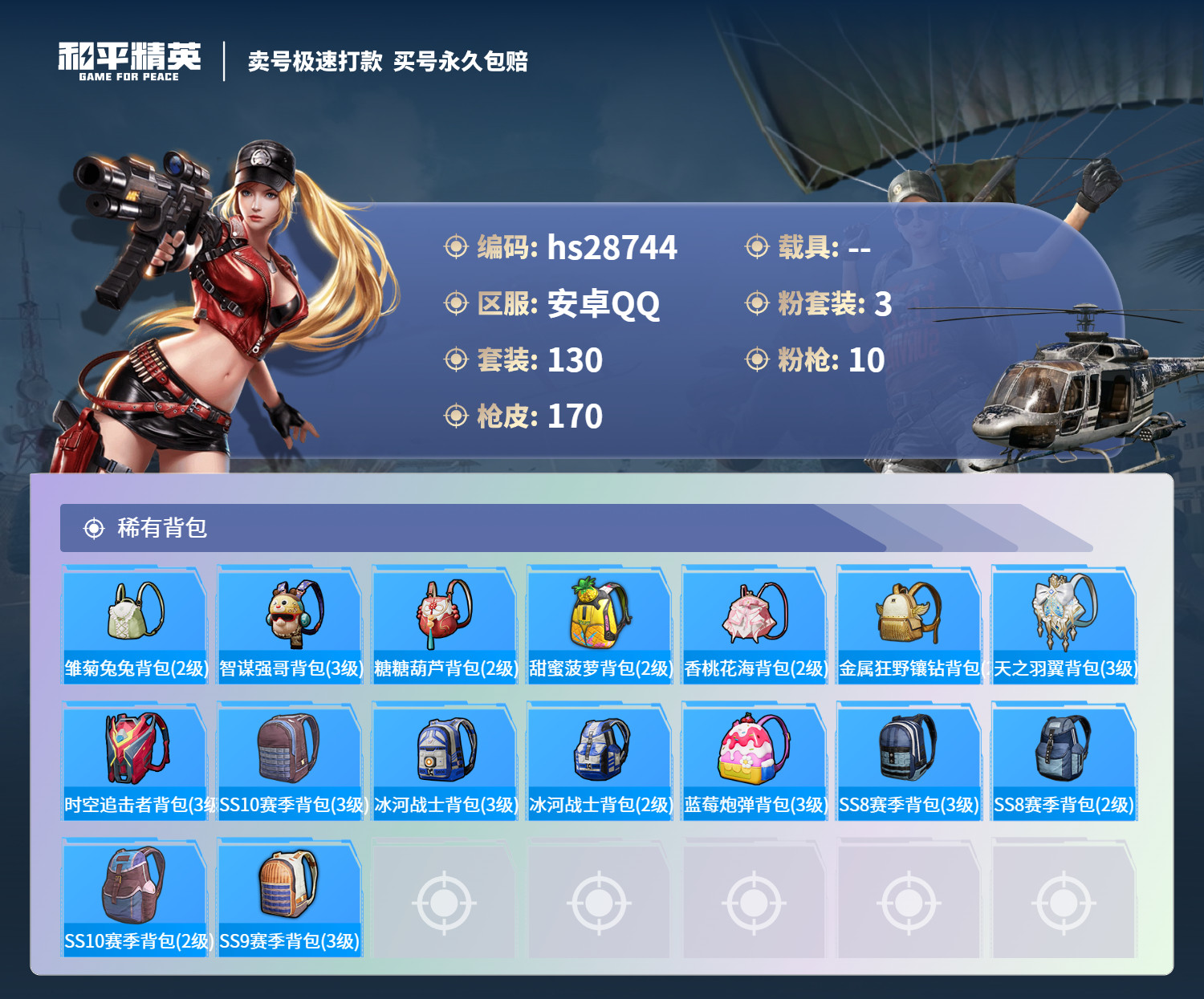 HPKG3213715和平精英账号详情图8 HPKG3213715和平精英账号详情图8
