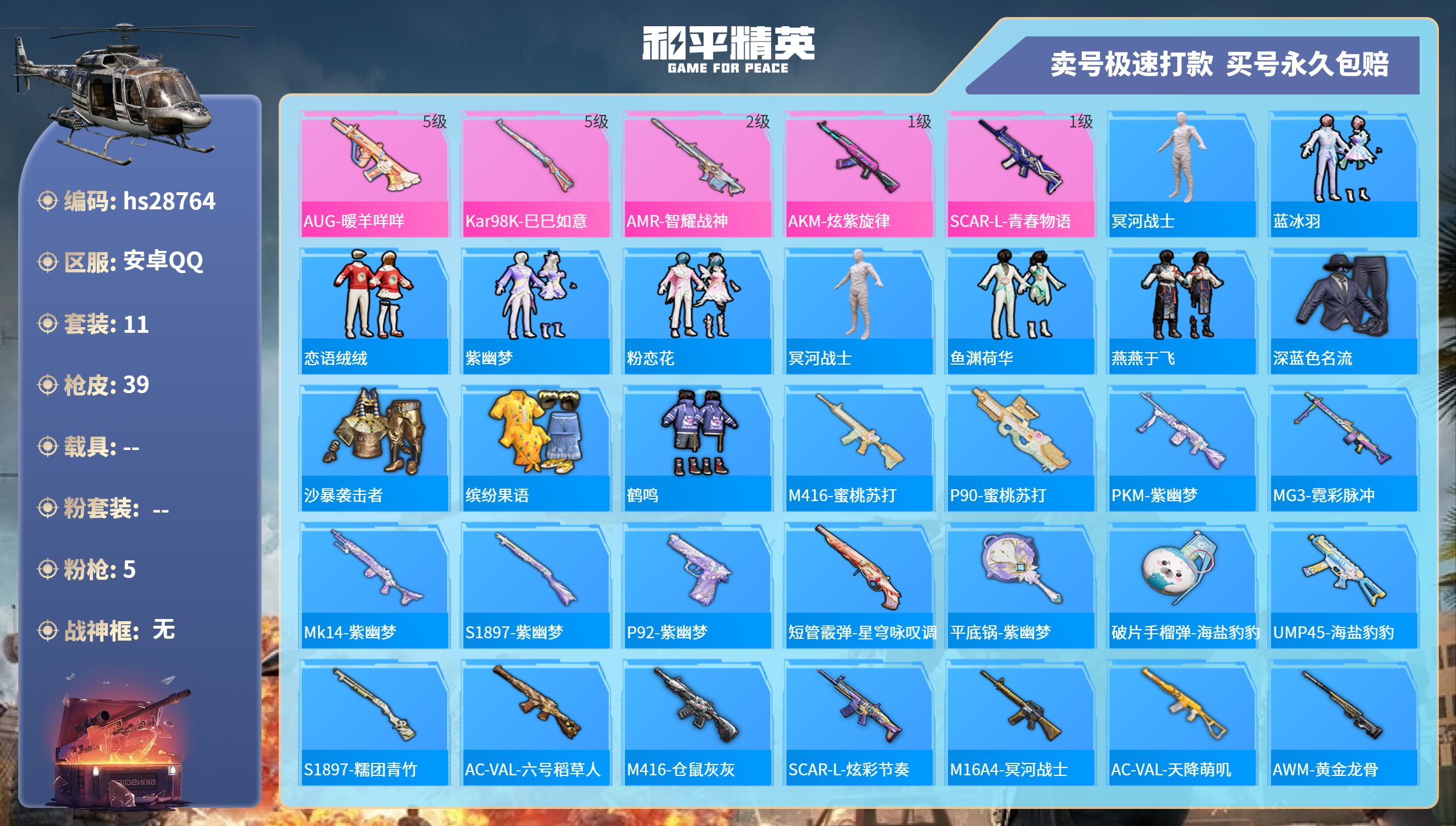 HPKG3175062和平精英账号详情图3