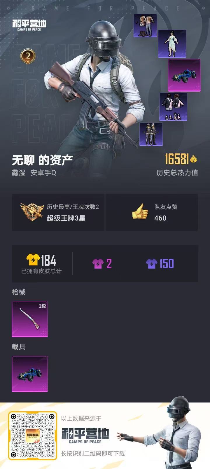 HPKG3190131和平精英账号详情图7 HPKG3190131和平精英账号详情图7