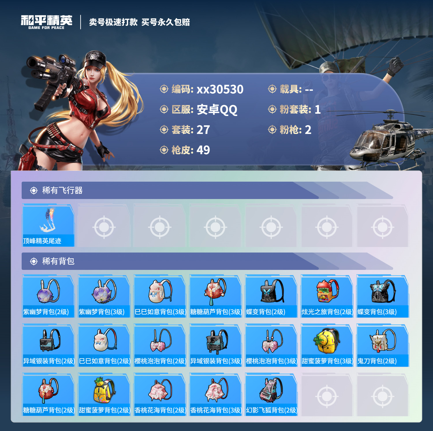 HPMK3189997和平精英账号详情图3 HPMK3189997和平精英账号详情图3