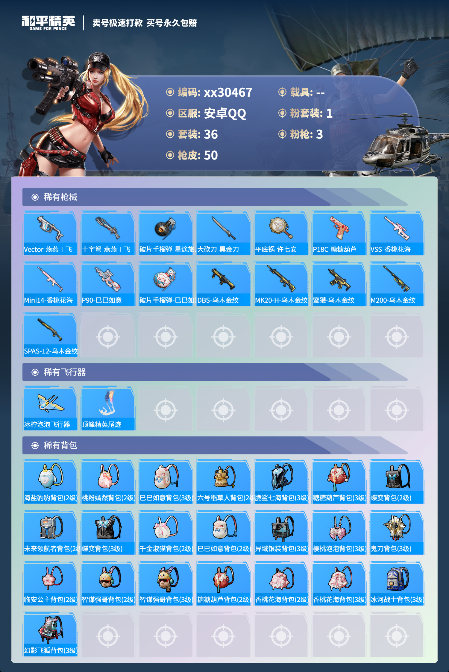 HPMK3189988和平精英账号详情图3 HPMK3189988和平精英账号详情图3
