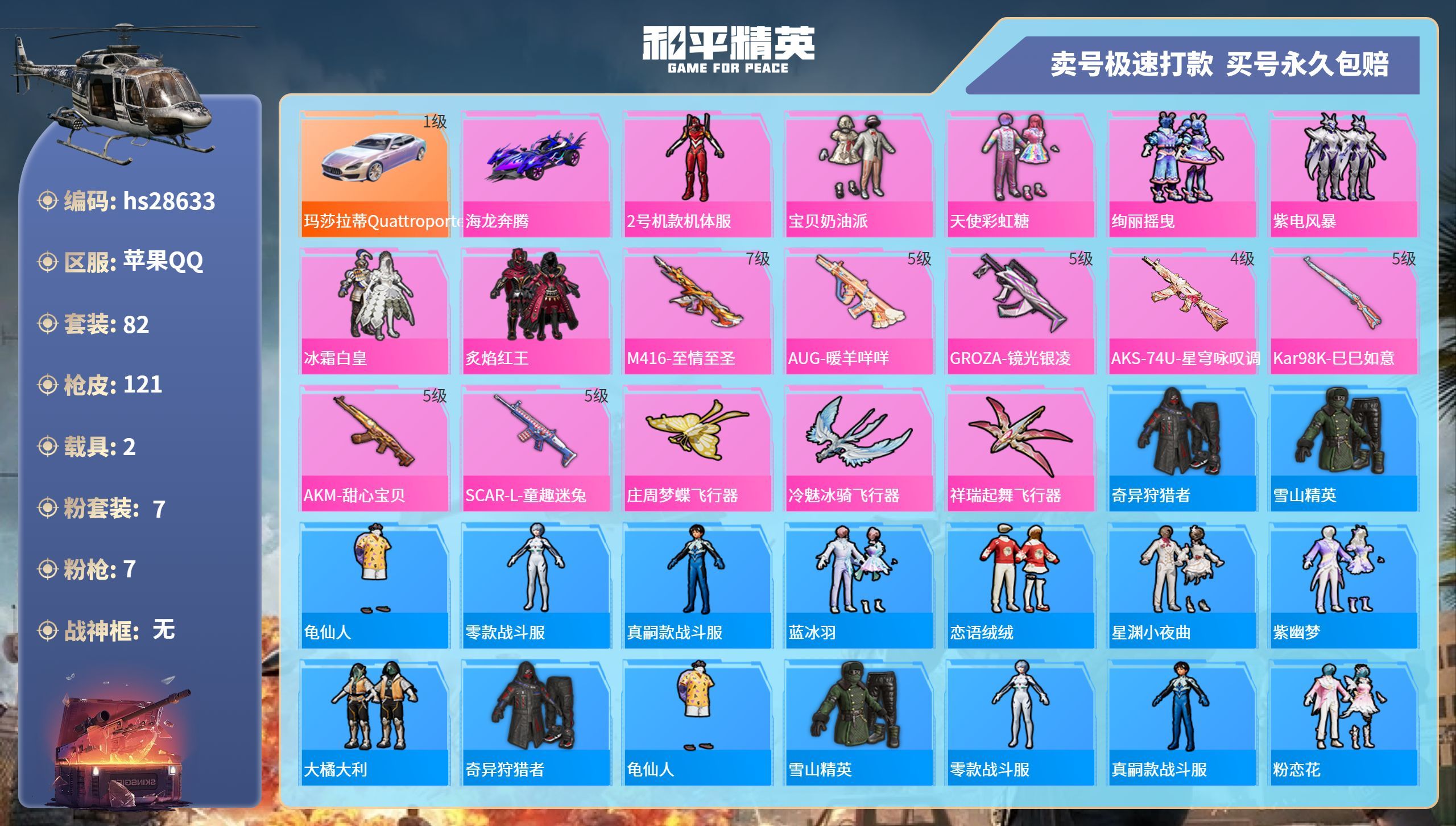 HPKG3196462和平精英账号详情图3 HPKG3196462和平精英账号详情图3