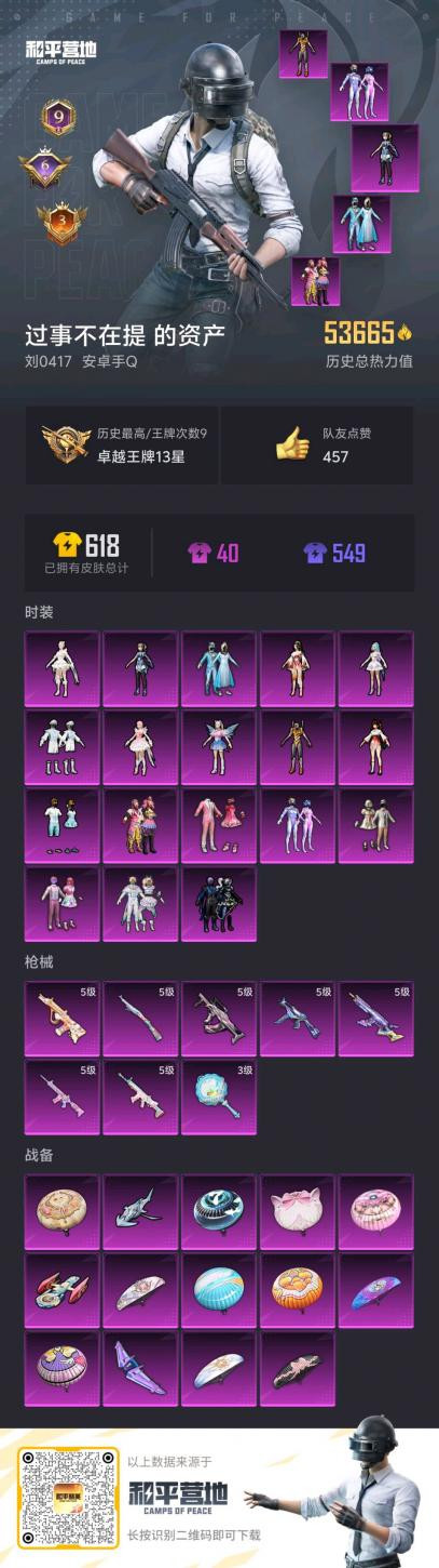 HPSJ3168901和平精英账号详情图6 HPSJ3168901和平精英账号详情图6