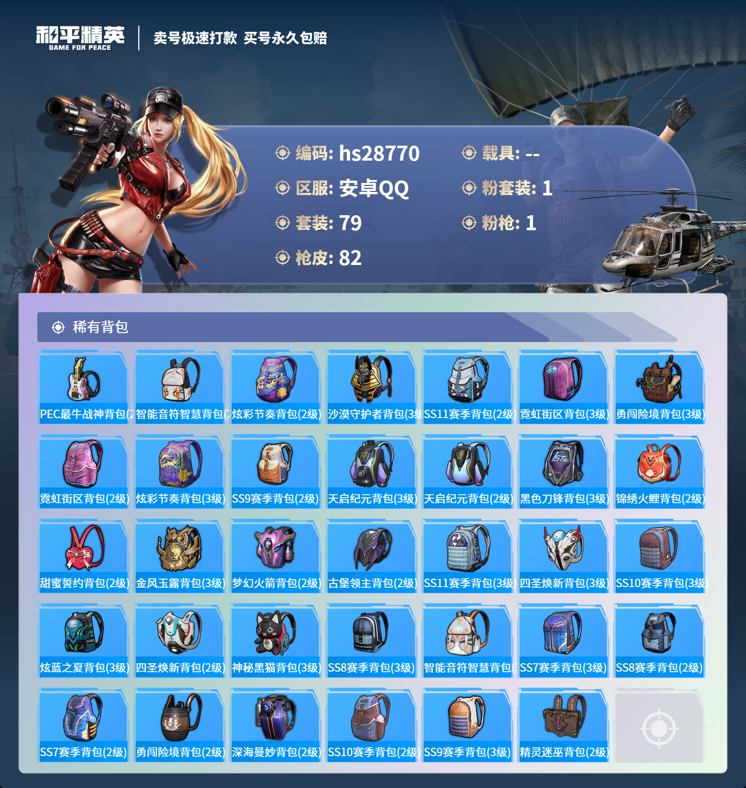HPKG3175070和平精英账号详情图6