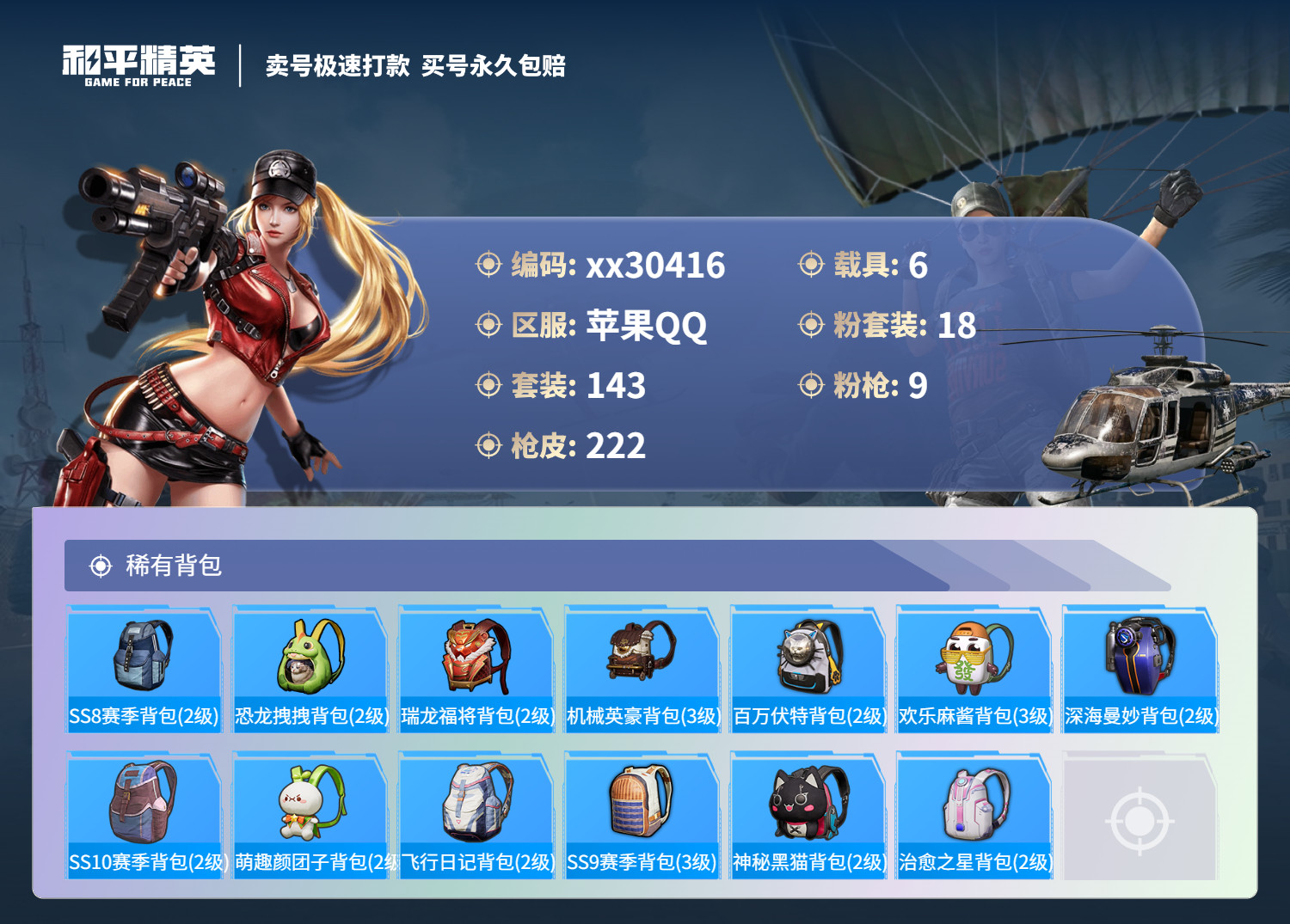 HPMK3189987和平精英账号详情图7 HPMK3189987和平精英账号详情图7