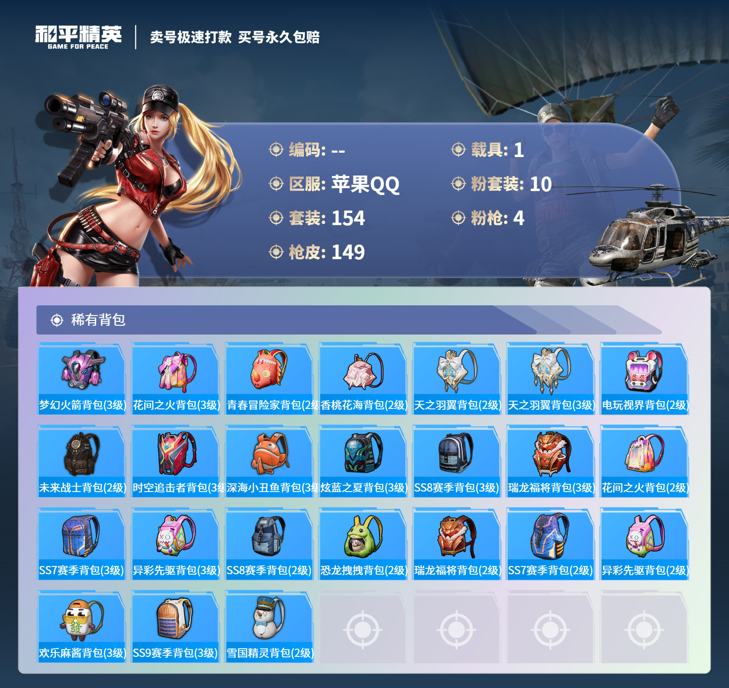 HPQM3269515和平精英账号详情图6 HPQM3269515和平精英账号详情图6