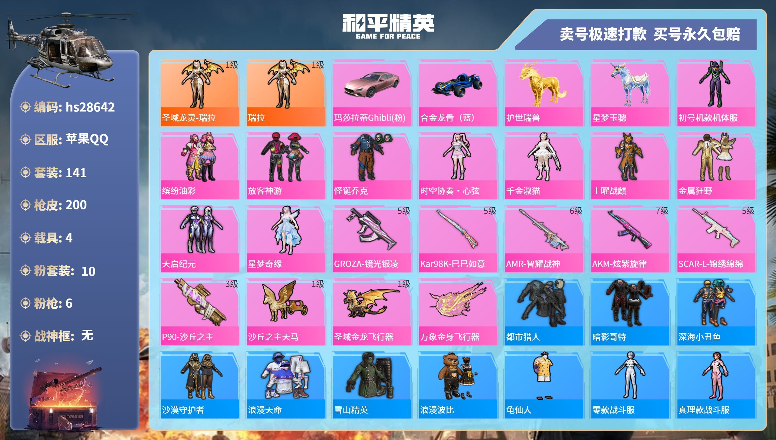 HPKG3213556和平精英账号详情图3 HPKG3213556和平精英账号详情图3