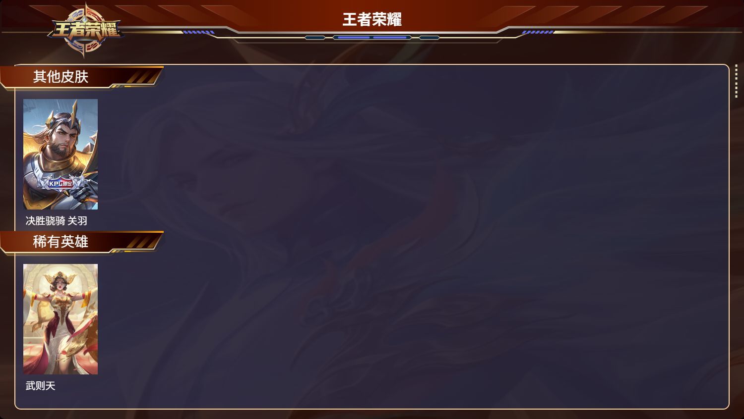 WZMK3117778王者荣耀账号详情图10 WZMK3117778王者荣耀账号详情图10