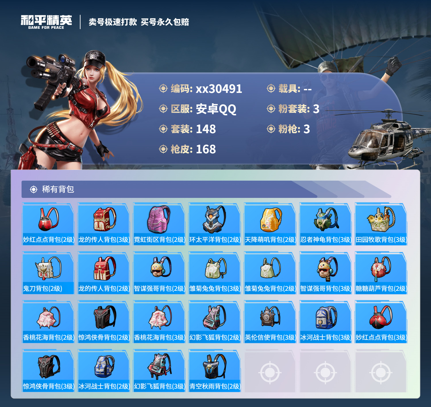 HPMK3189996和平精英账号详情图6 HPMK3189996和平精英账号详情图6