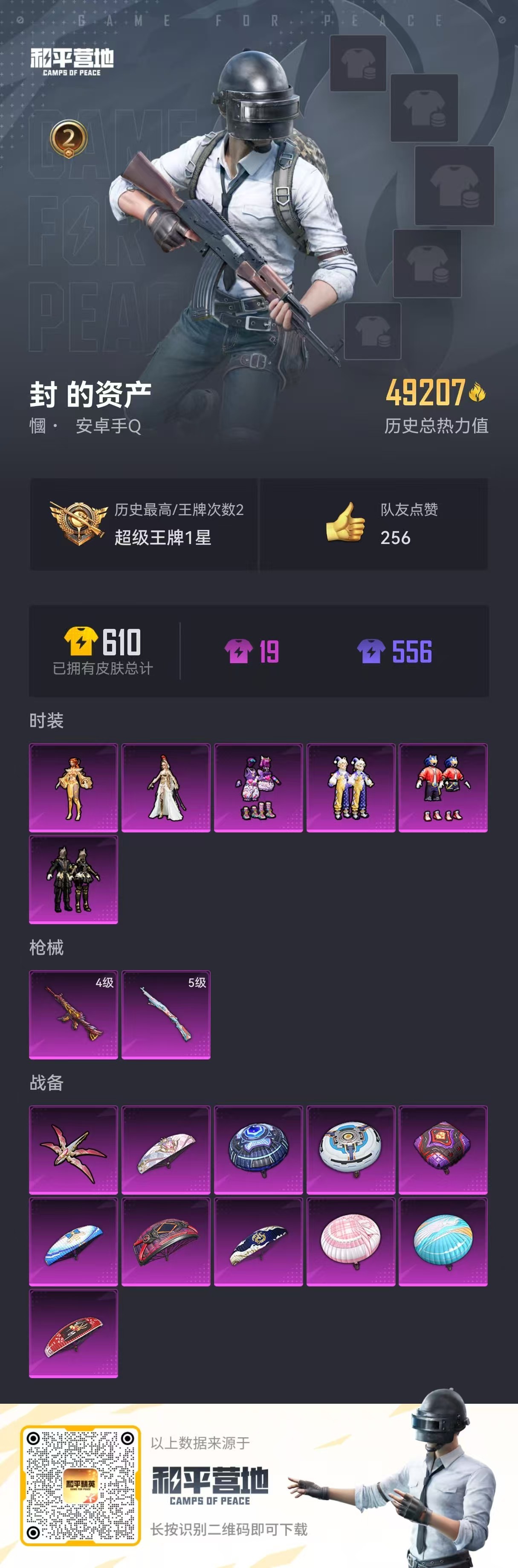 HPSJ3169564和平精英账号详情图8 HPSJ3169564和平精英账号详情图8