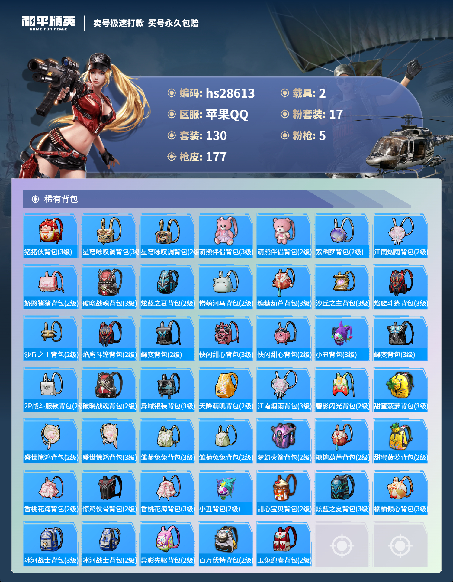 HPSJ3169730和平精英账号详情图6