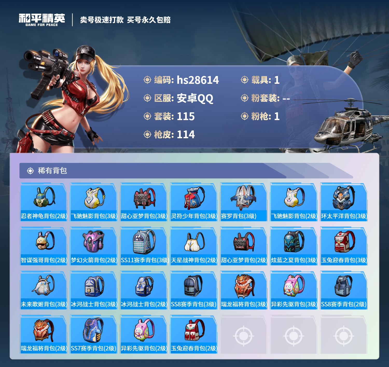 HPSJ3169741和平精英账号详情图5