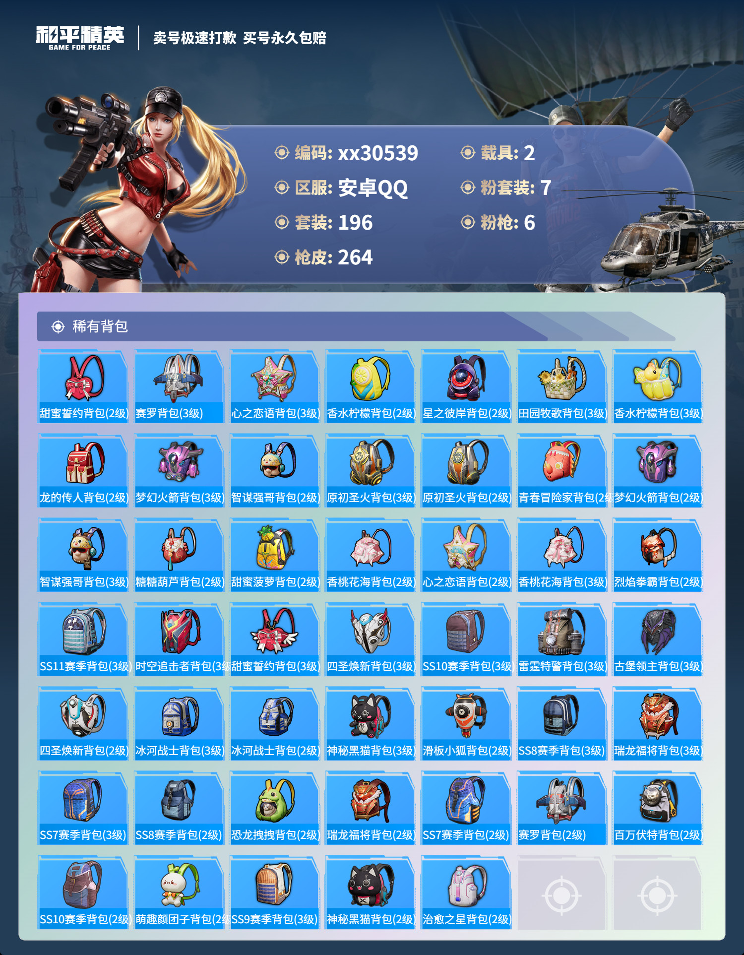 HPMK3189999和平精英账号详情图8 HPMK3189999和平精英账号详情图8