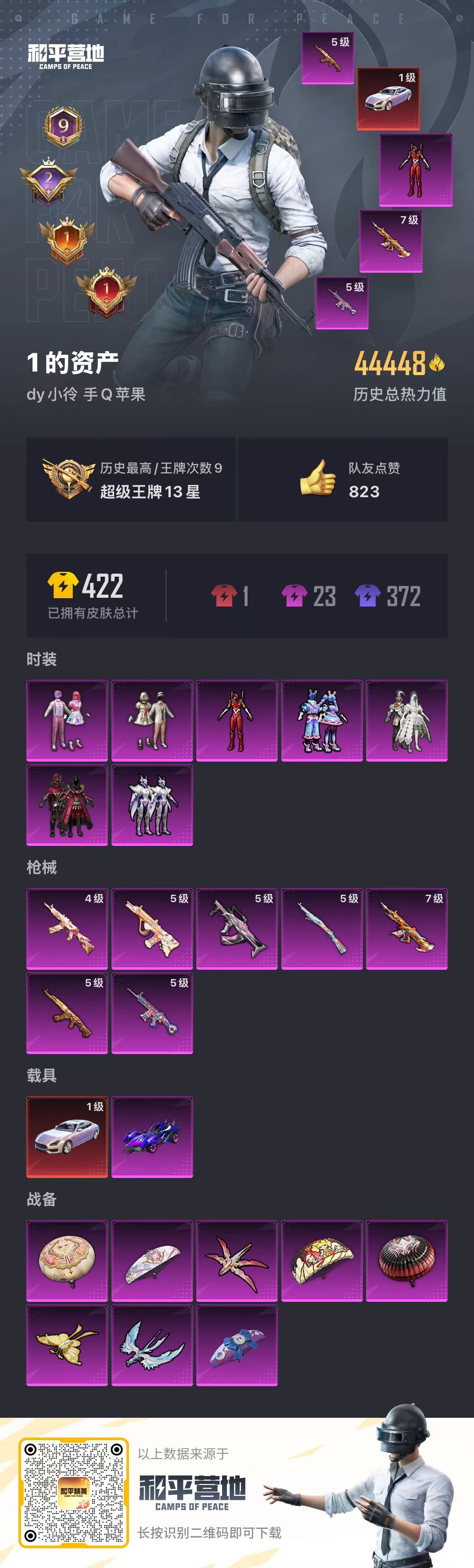HPKG3196462和平精英账号详情图9 HPKG3196462和平精英账号详情图9
