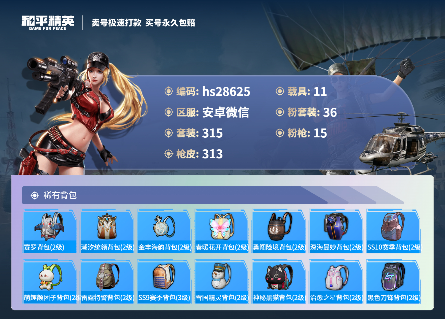 HPKG3174951和平精英账号详情图13
