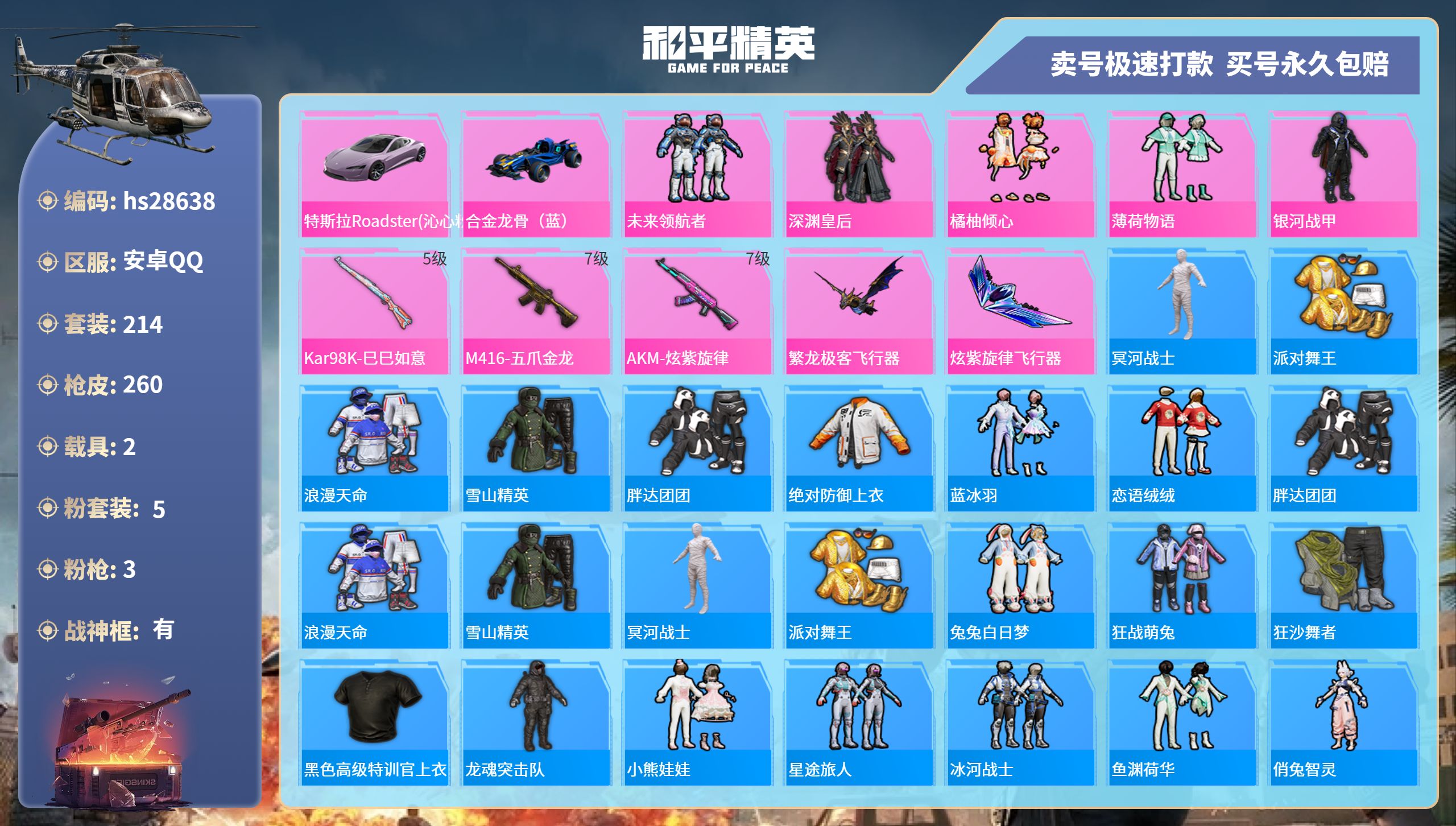 HPKG3179737和平精英账号详情图3