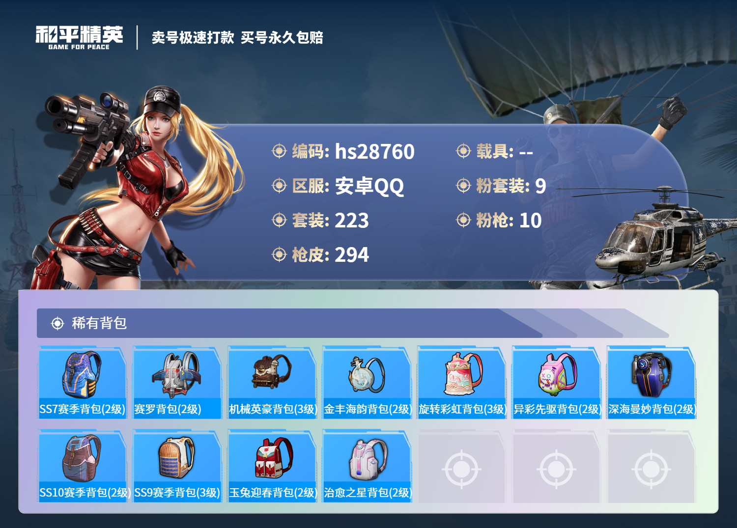 HPSJ3169953和平精英账号详情图9 HPSJ3169953和平精英账号详情图9