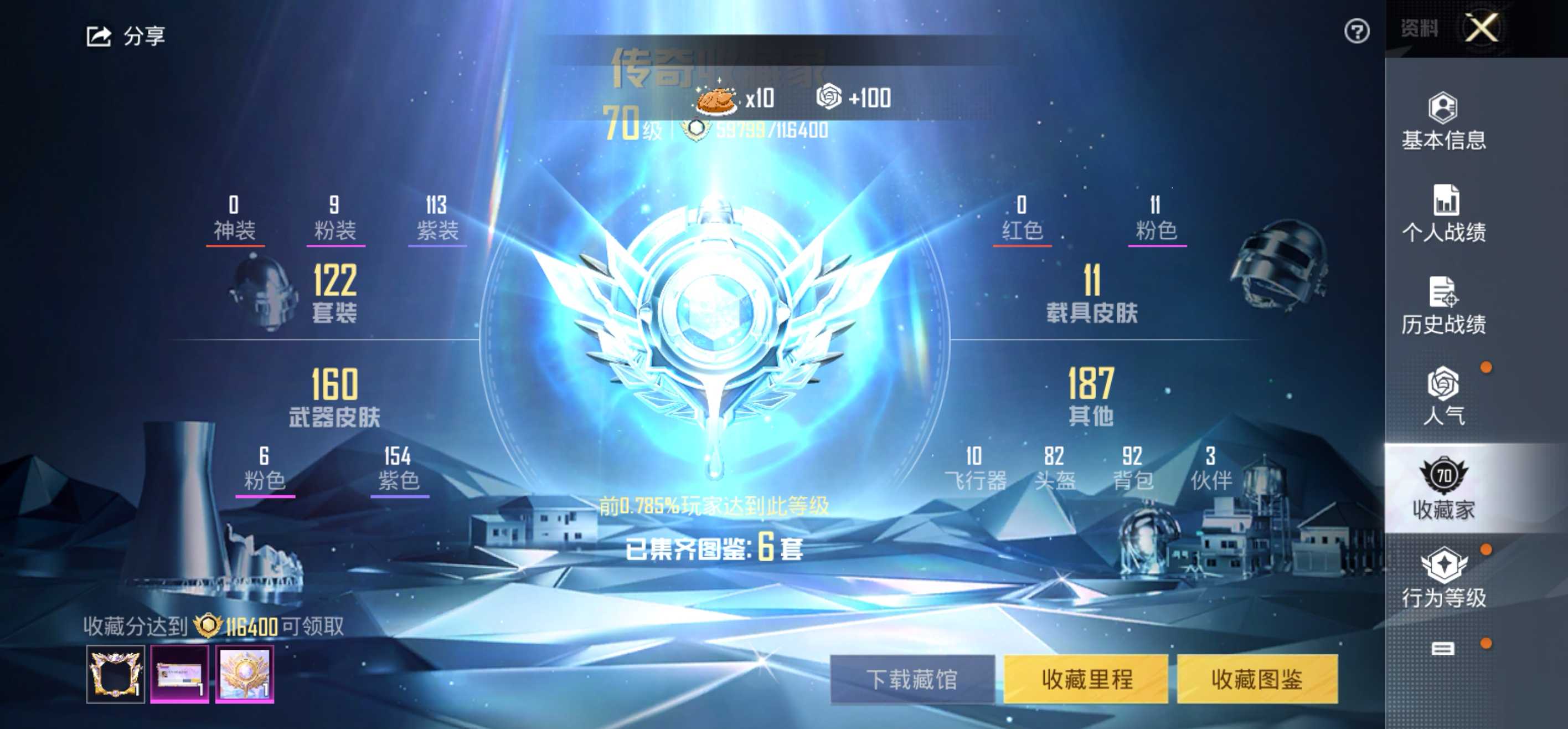 安Q多载具号！铂金特斯拉 -3王牌印记-9粉装-6特效枪-10载具-71352热力值-119套装-174枪皮-0卓越印记-0传奇印记
【9粉装】,缤纷油彩,星穹咏叹调,沙场疾风,蓝莓炮弹,静灵氛围,迷