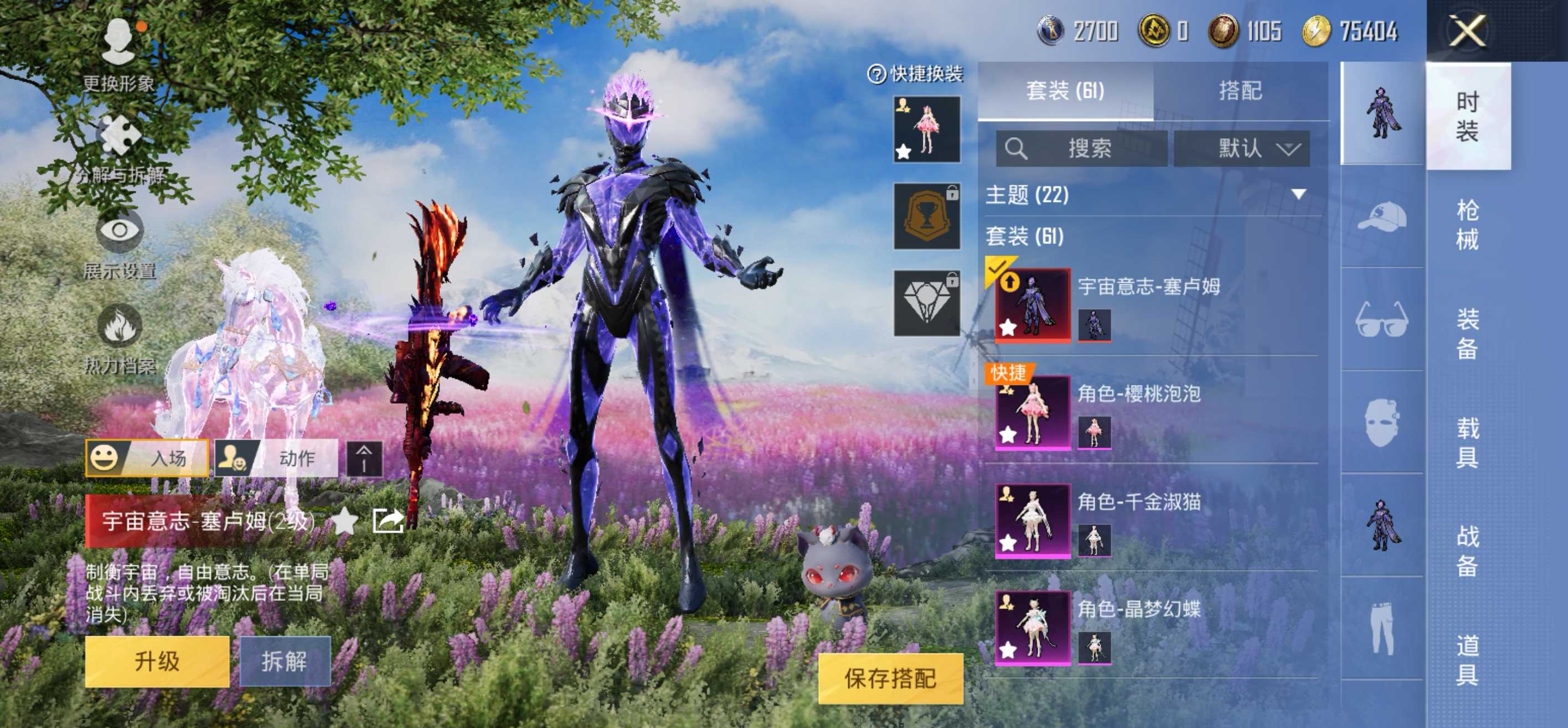 安Q红装号！-4王牌印记-12粉装-8特效枪-3载具-35477热力值-57套装-90枪皮-1卓越印记-1传奇印记-J6098
【12粉装】,甜心巧克力,宝贝奶油派,天使彩虹糖,缤纷油彩,绯果甜心,