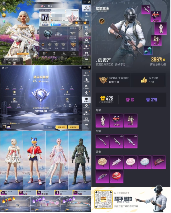 HPSJ3300614和平精英账号详情图4
