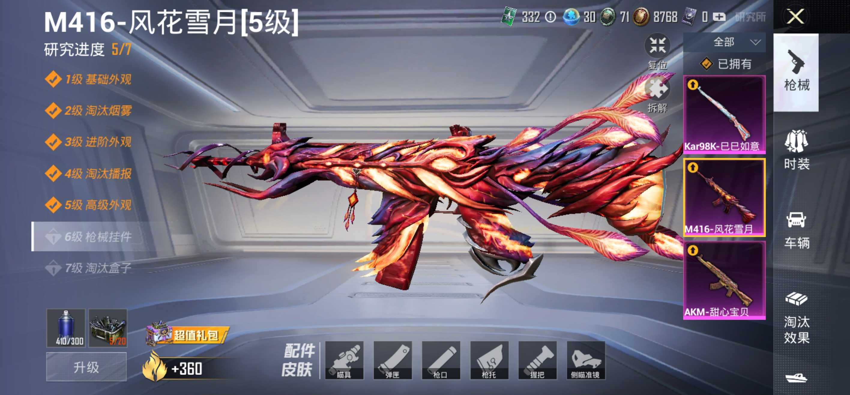 安Q老101号！-9王牌印记-8粉装-3特效枪-0载具-42001热力值-124套装-126枪皮-1卓越印记J6094
【8粉装】,宝贝奶油派,天使彩虹糖,紫电风暴,霁雪冰心,莲影清波,垂柳戏鸭,炙