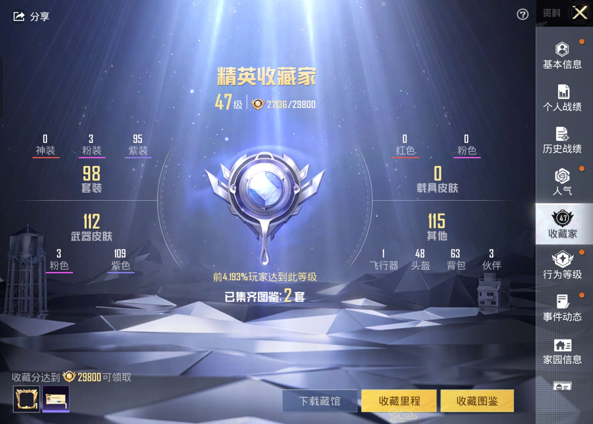HPSJ3300614和平精英账号详情图3