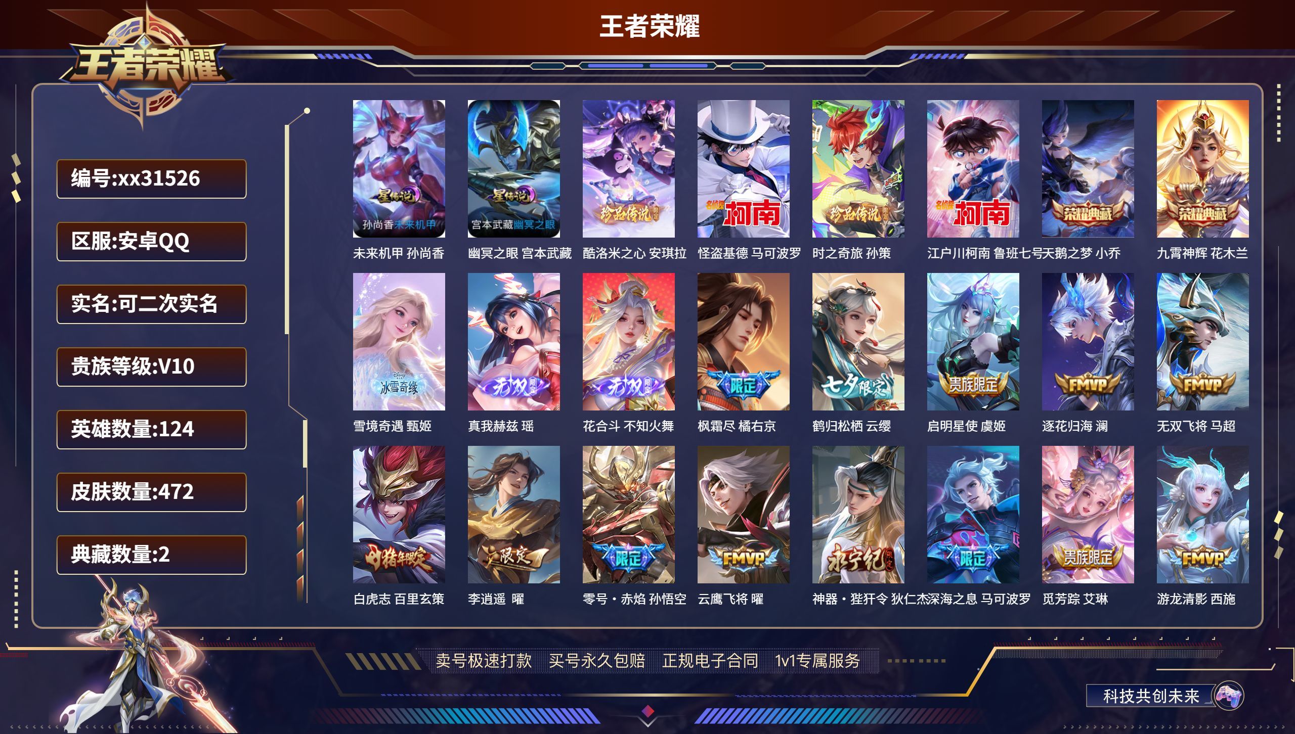 王者荣耀账号安卓QQ@31526 可二次 V10 贵族积分 安卓QQ/ 472皮肤/ 124英雄 对抗路48段 历史(省