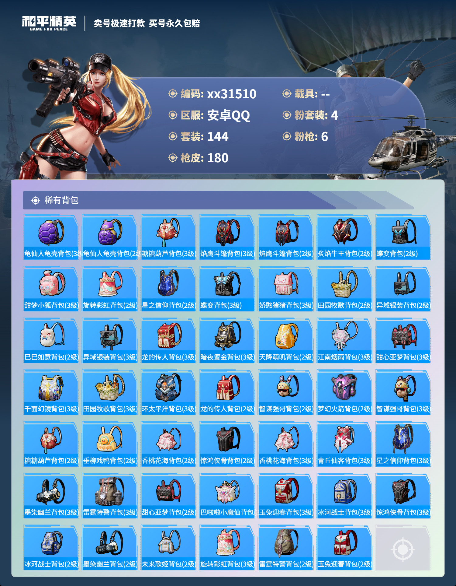 HPMK3249857和平精英账号详情图6 HPMK3249857和平精英账号详情图6