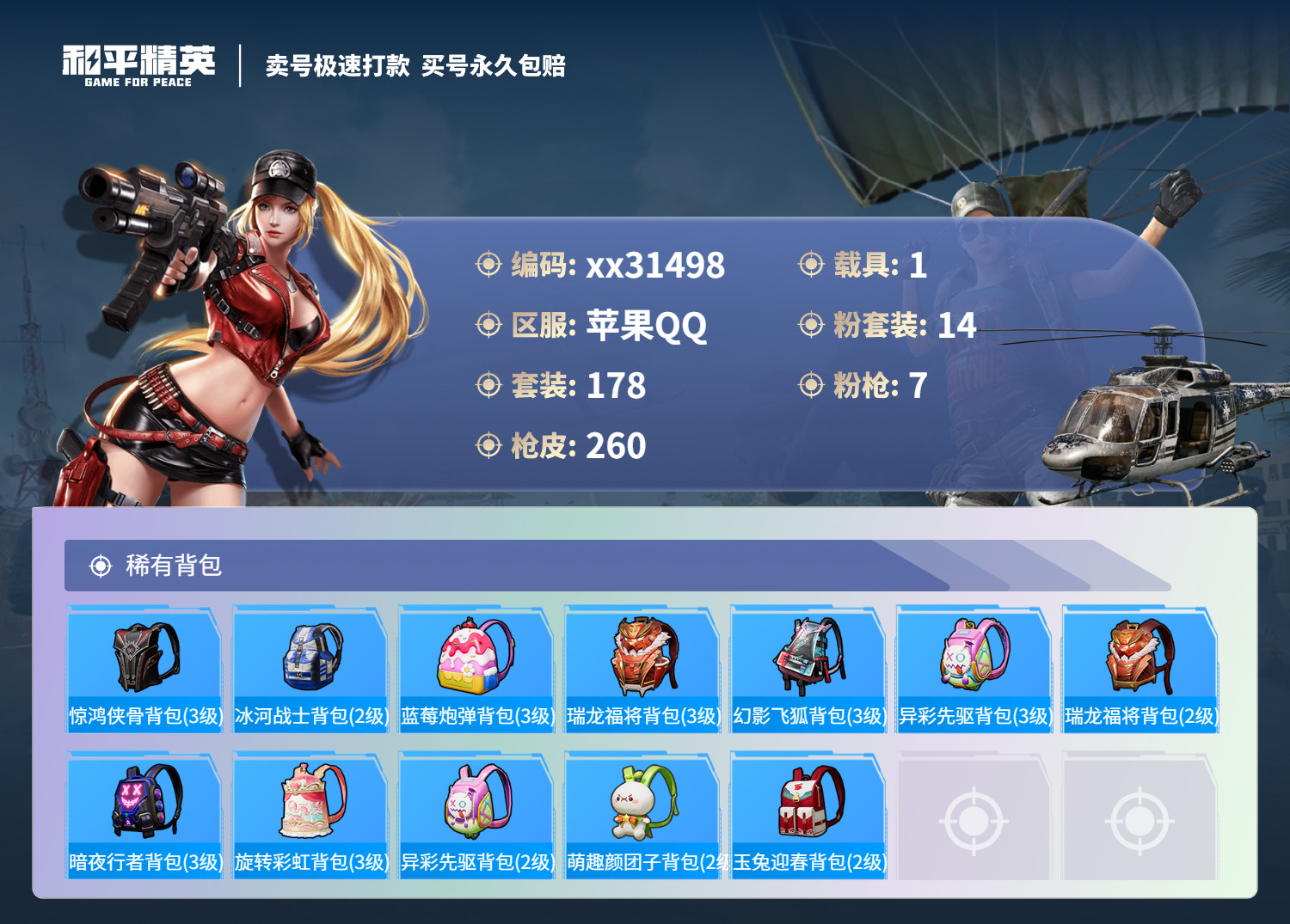 HPMK3249855和平精英账号详情图8 HPMK3249855和平精英账号详情图8