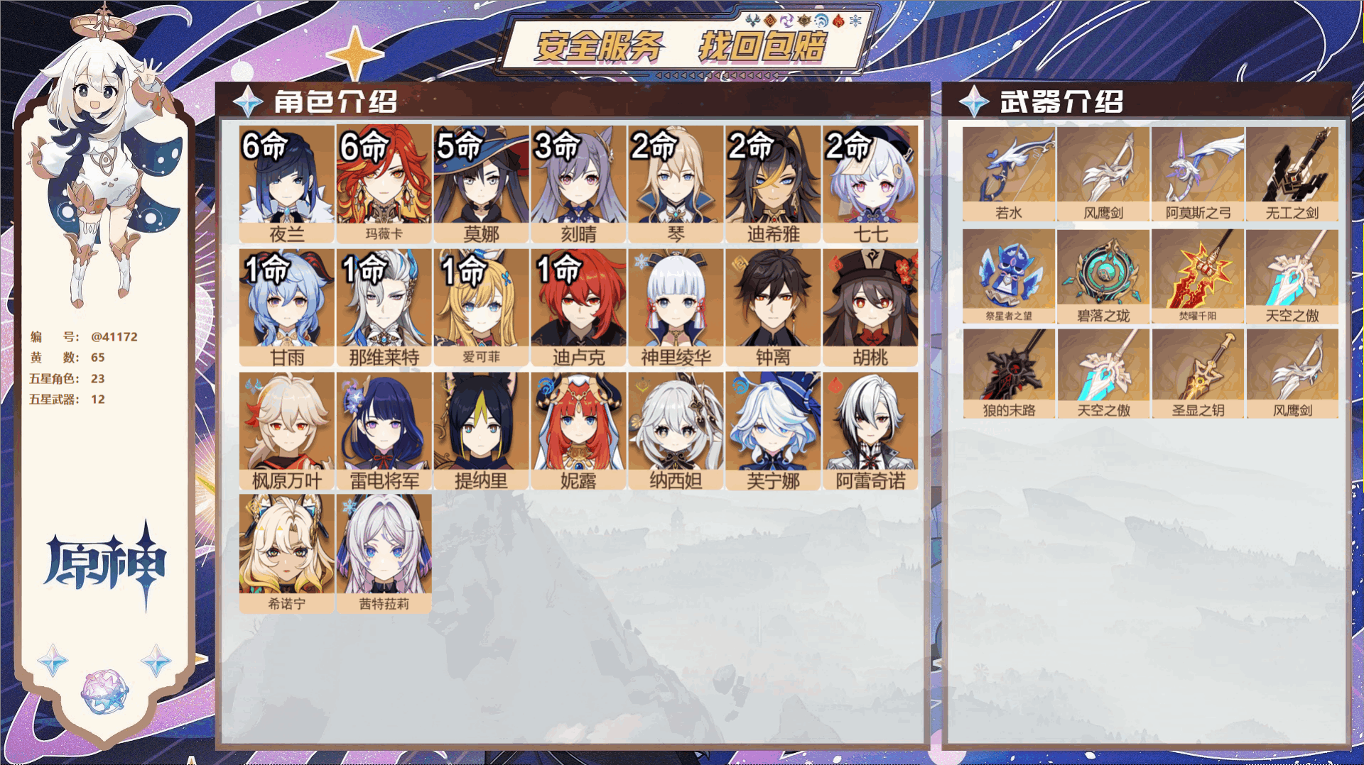 YSMK33294原神账号详情图2