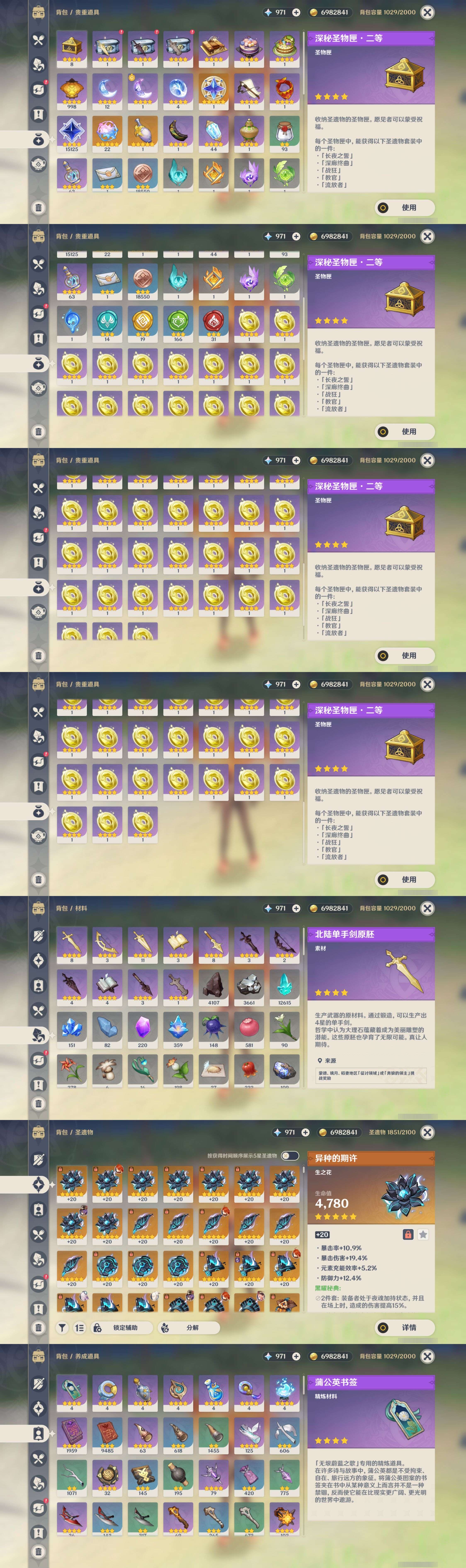 YSMK33294原神账号详情图5