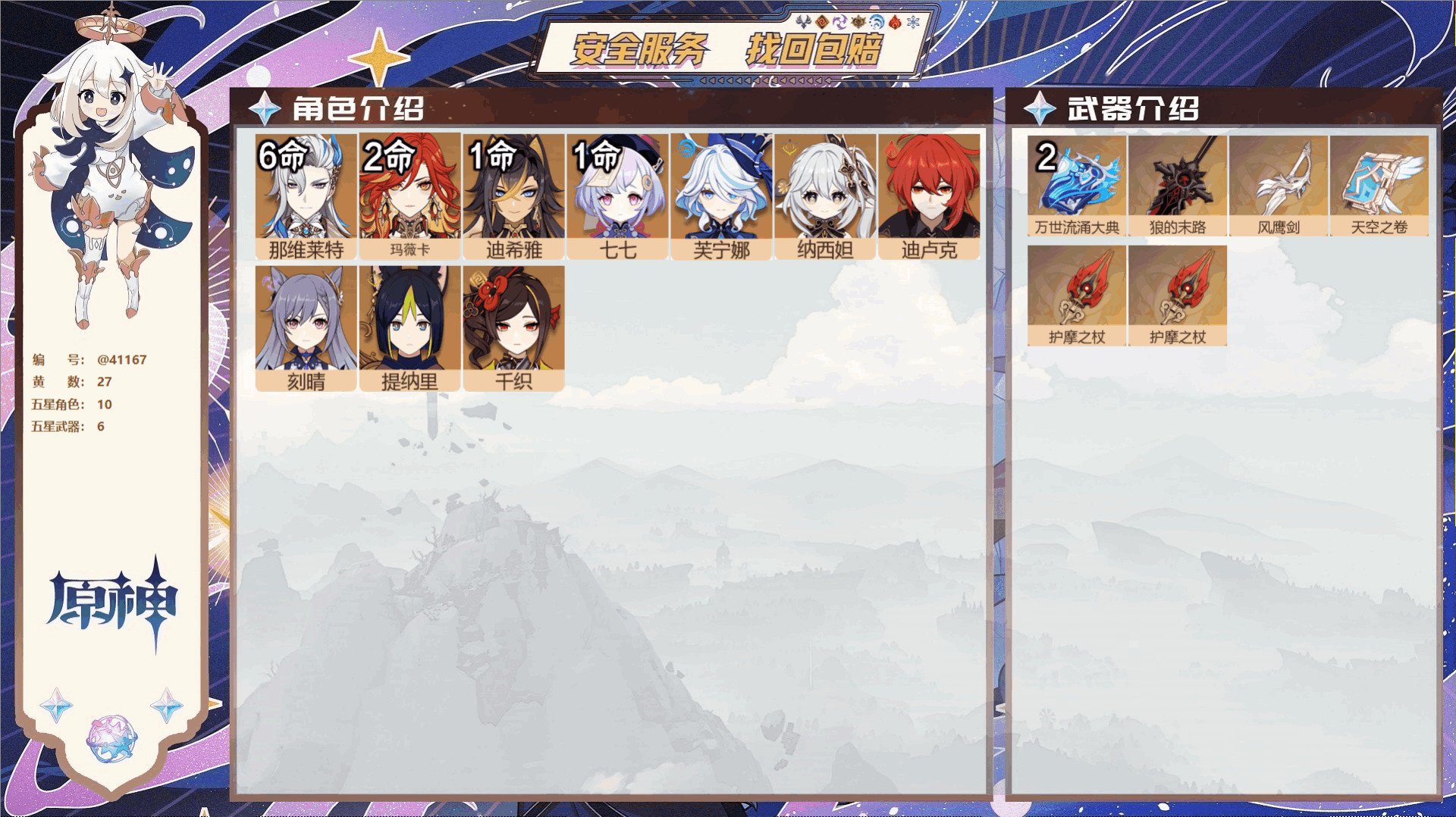 YSMK33291原神账号详情图2 YSMK33291原神账号详情图2