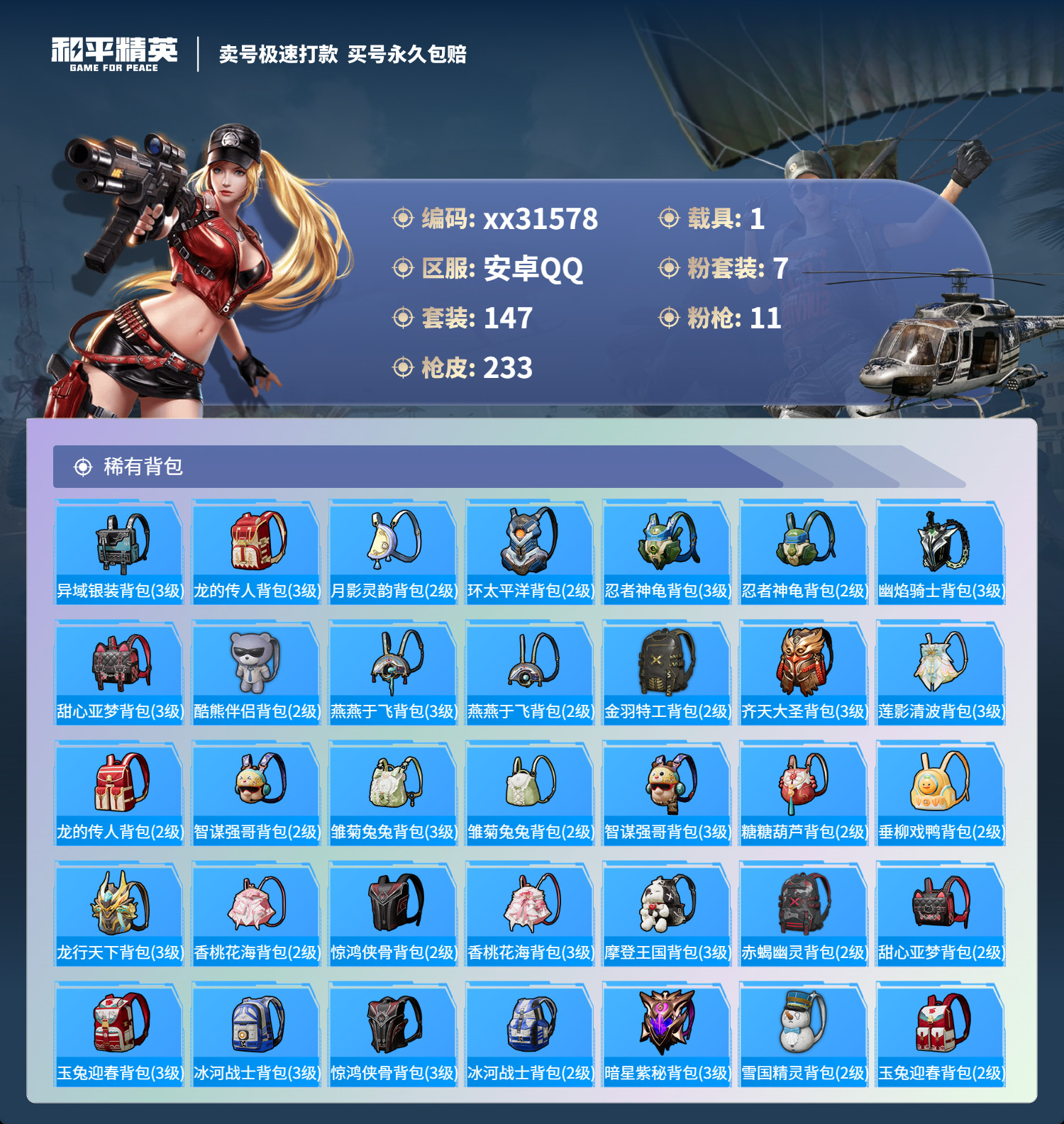 HPMK3253171和平精英账号详情图7 HPMK3253171和平精英账号详情图7
