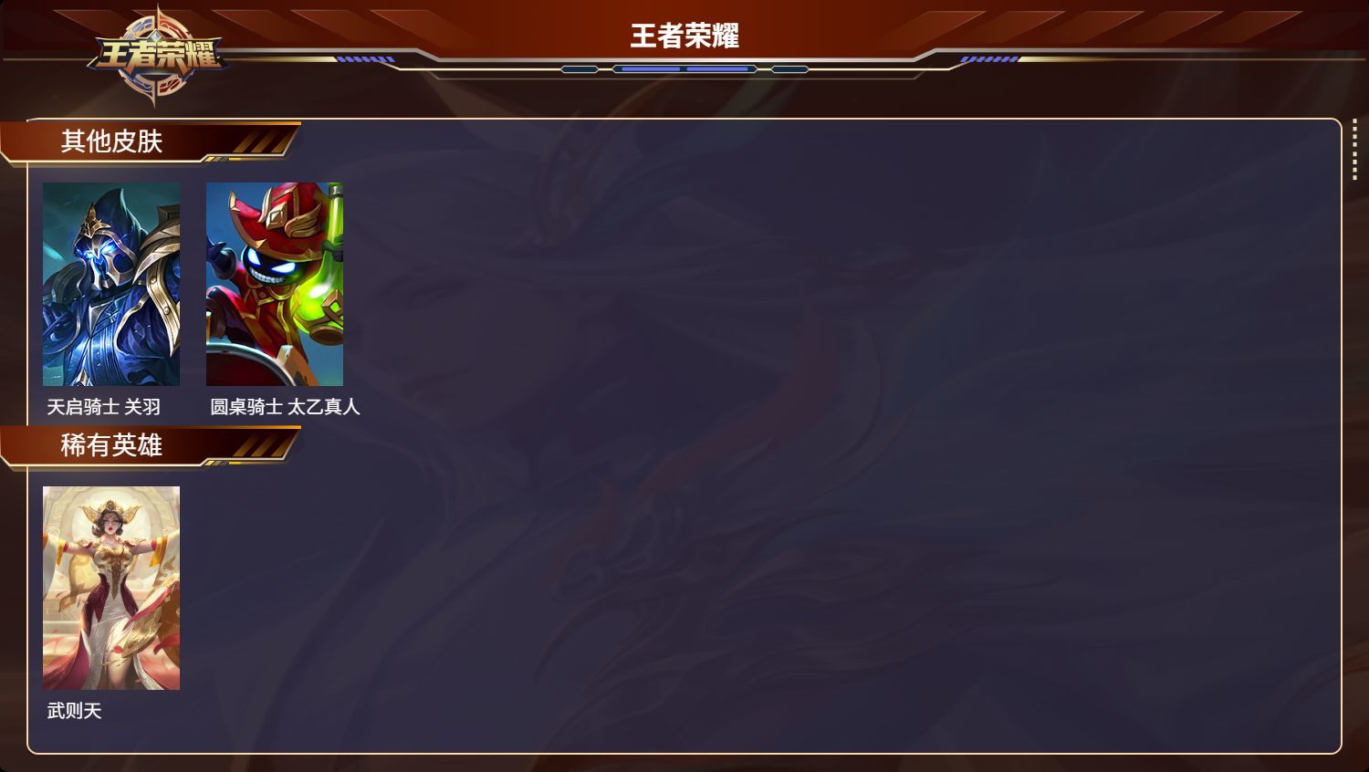 WZMK3154417王者荣耀账号详情图6 WZMK3154417王者荣耀账号详情图6