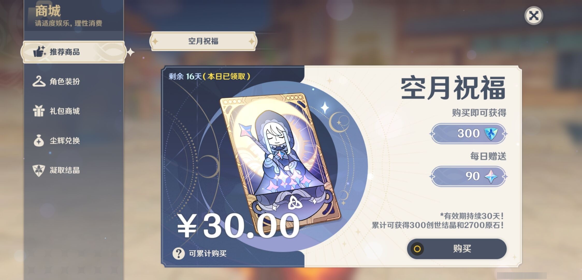 YSMK33291原神账号详情图10 YSMK33291原神账号详情图10