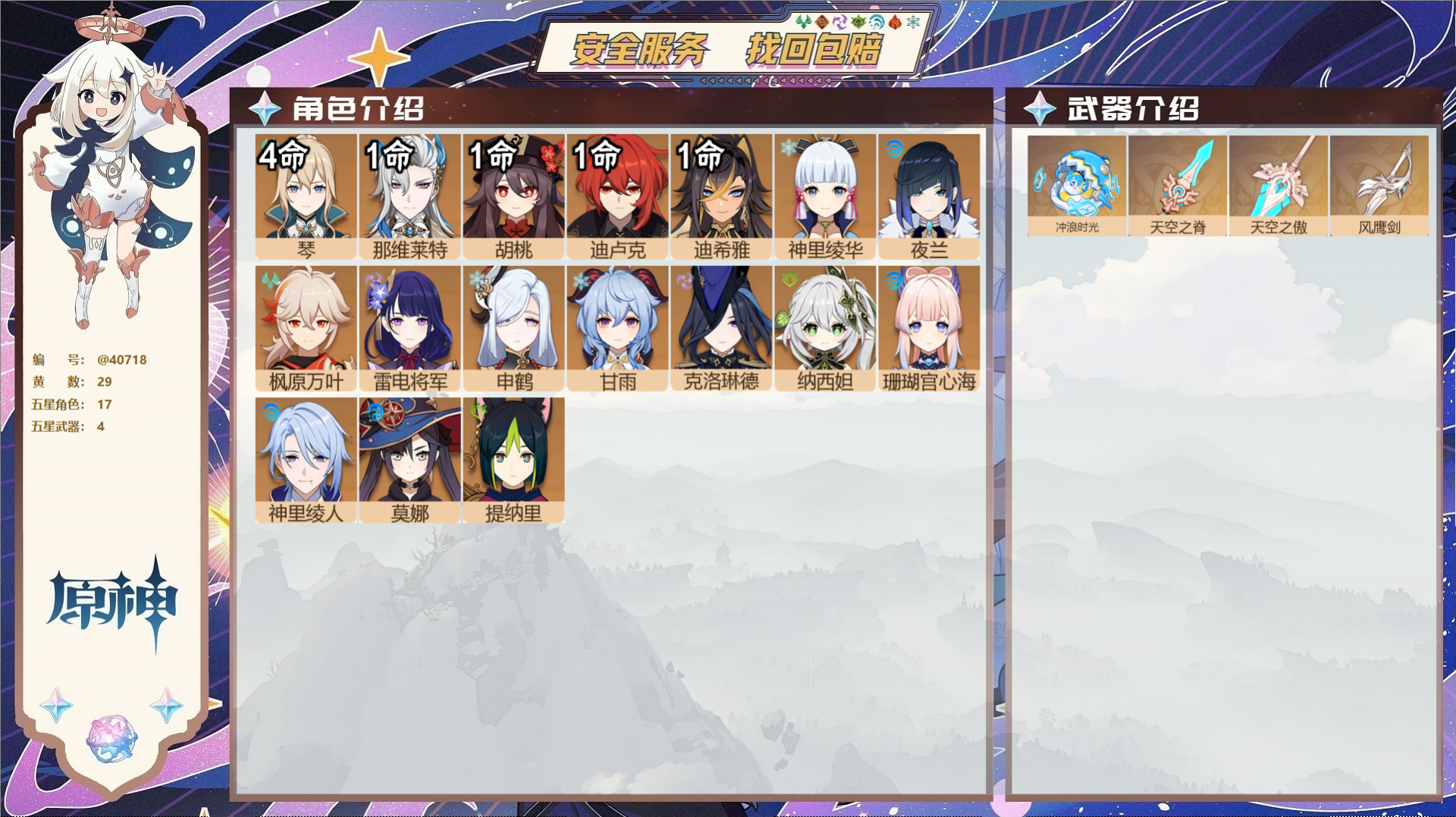 原神账号官服 天空岛@40718 未绑定邮箱 冒险等级57级 男主  29黄 17个五星角色 4个五星武器 纠缠之源0-