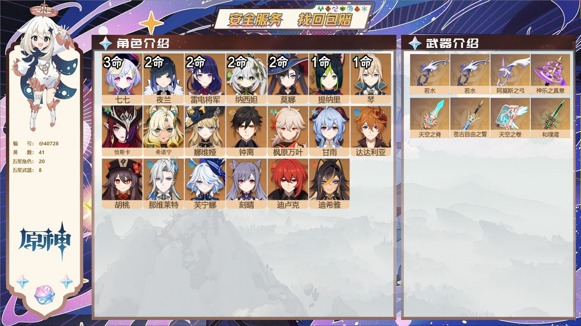 原神账号官服 天空岛@40728 邮箱不出售 冒险等级60级 女主  41黄 20个五星角色 8个五星武器 纠缠之源0-