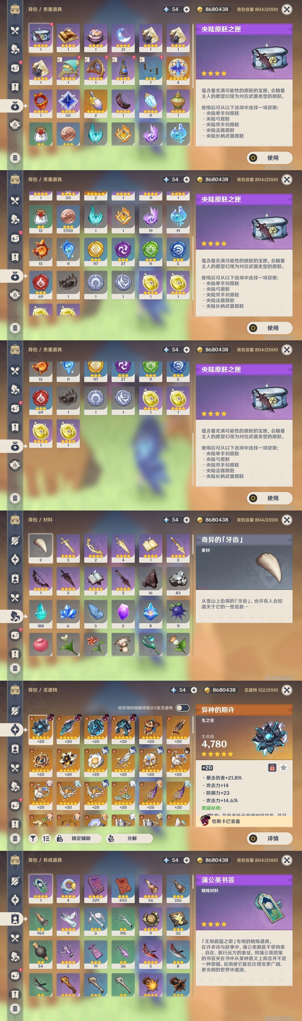 YSMK32279原神账号详情图28 YSMK32279原神账号详情图28